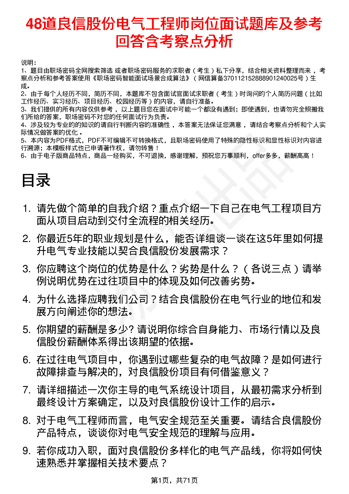 48道良信股份电气工程师岗位面试题库及参考回答含考察点分析