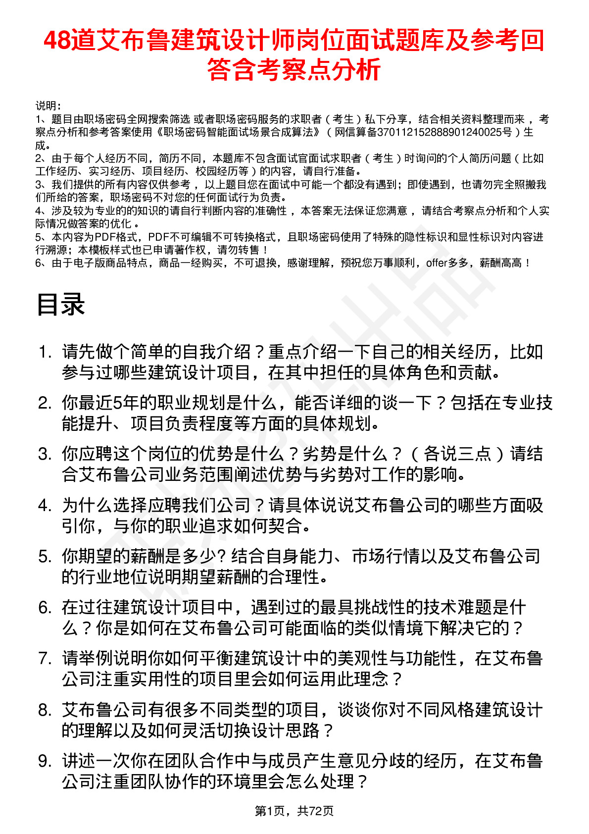 48道艾布鲁建筑设计师岗位面试题库及参考回答含考察点分析