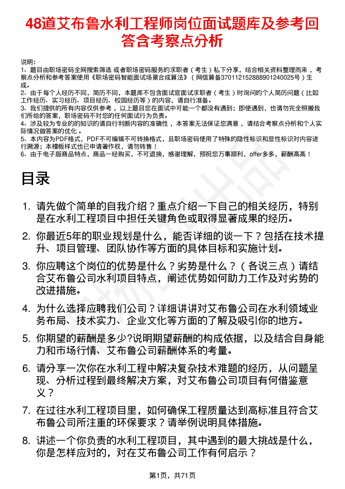 48道艾布鲁水利工程师岗位面试题库及参考回答含考察点分析