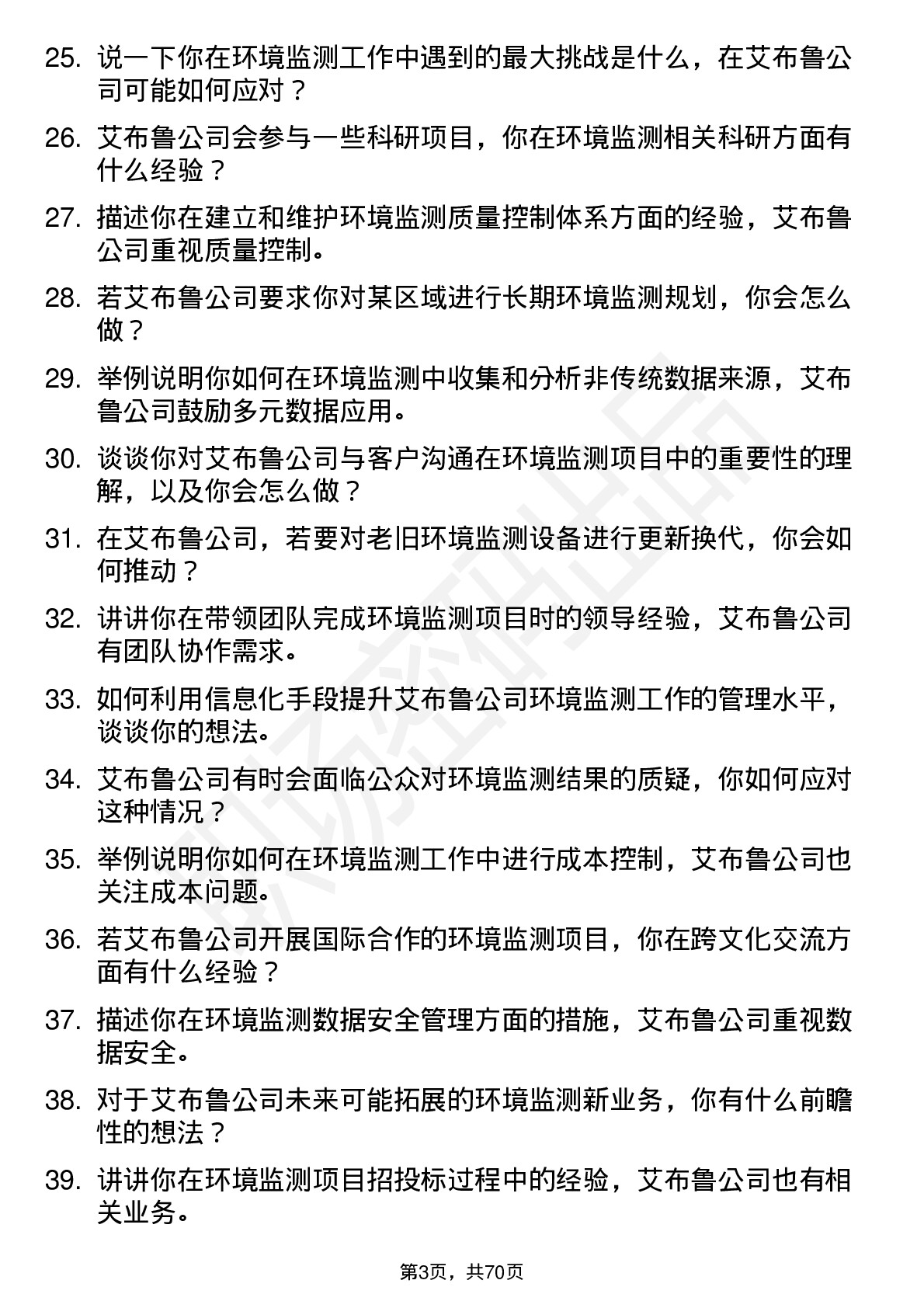 48道艾布鲁环境监测工程师岗位面试题库及参考回答含考察点分析