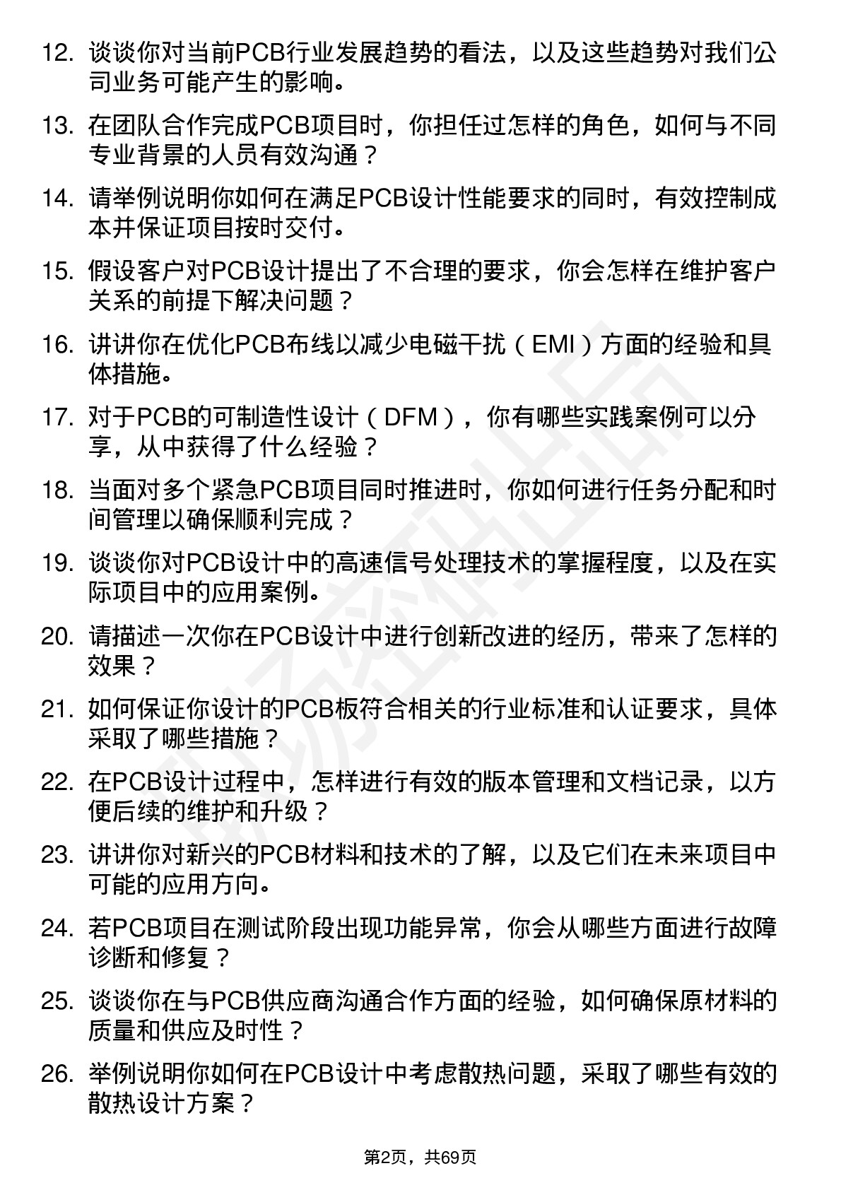 48道英杰电气PCB 工程师岗位面试题库及参考回答含考察点分析