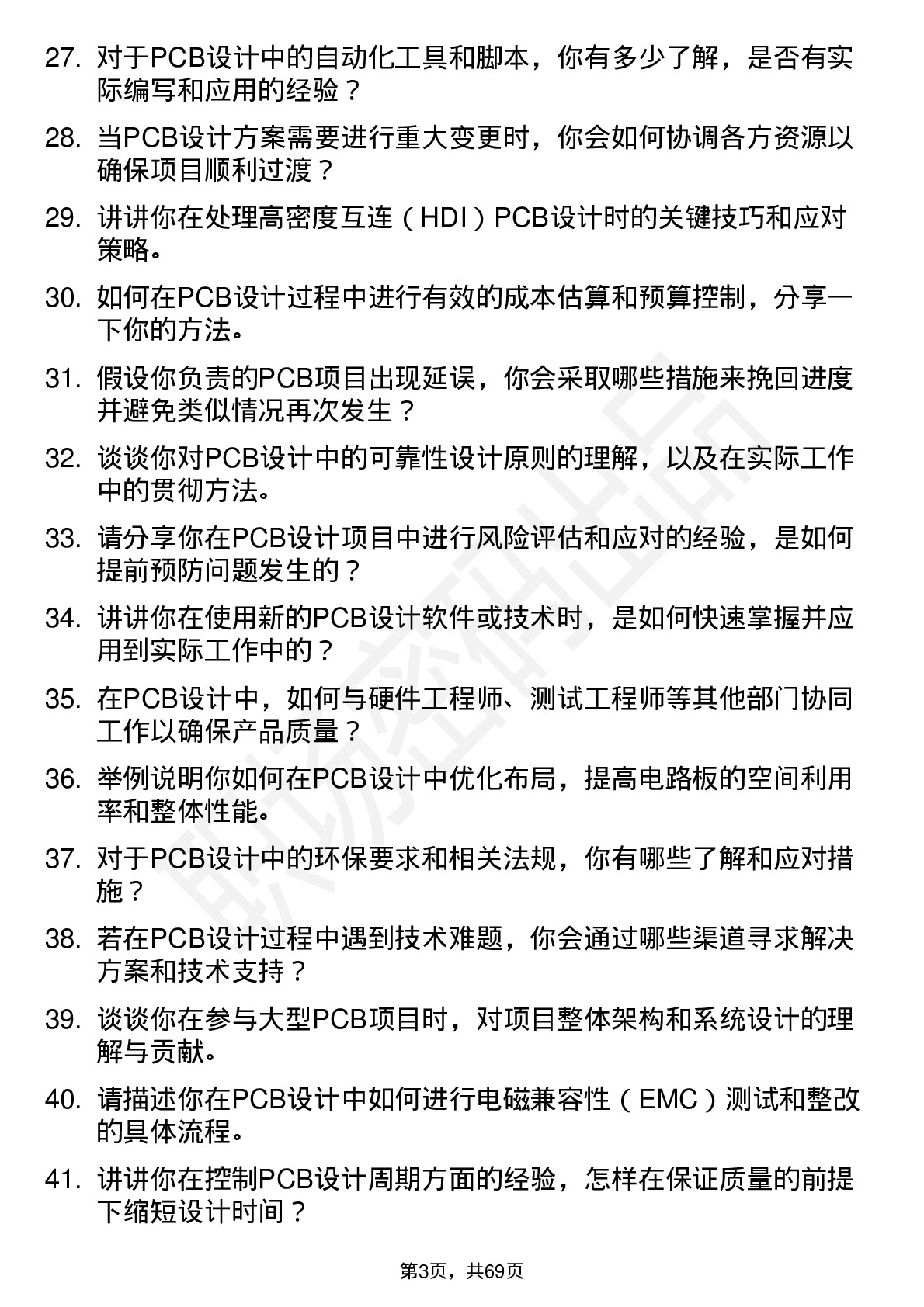 48道英杰电气PCB 工程师岗位面试题库及参考回答含考察点分析