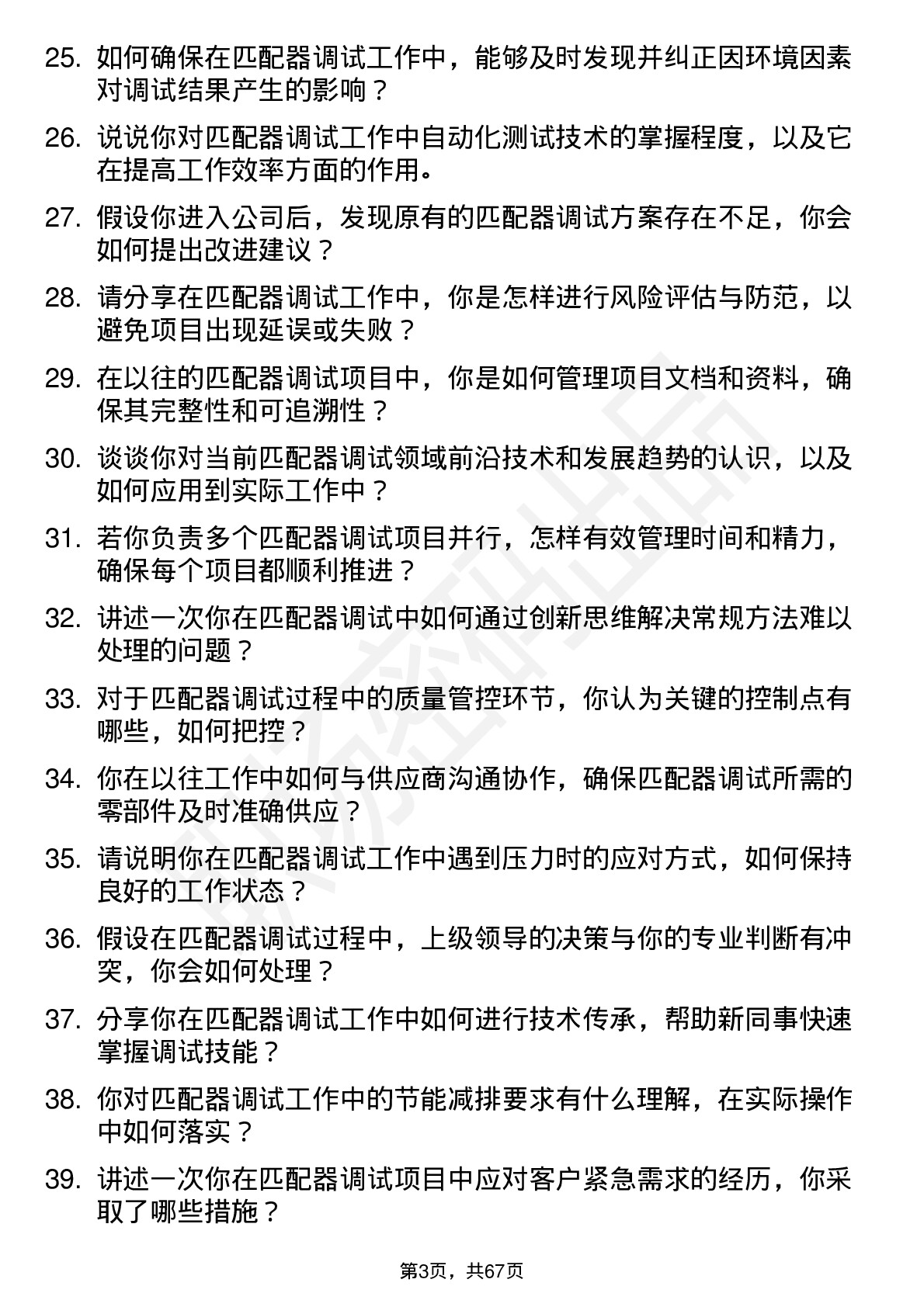 48道英杰电气匹配器调试工程师岗位面试题库及参考回答含考察点分析