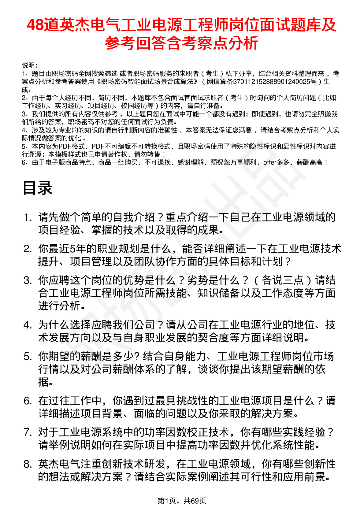 48道英杰电气工业电源工程师岗位面试题库及参考回答含考察点分析