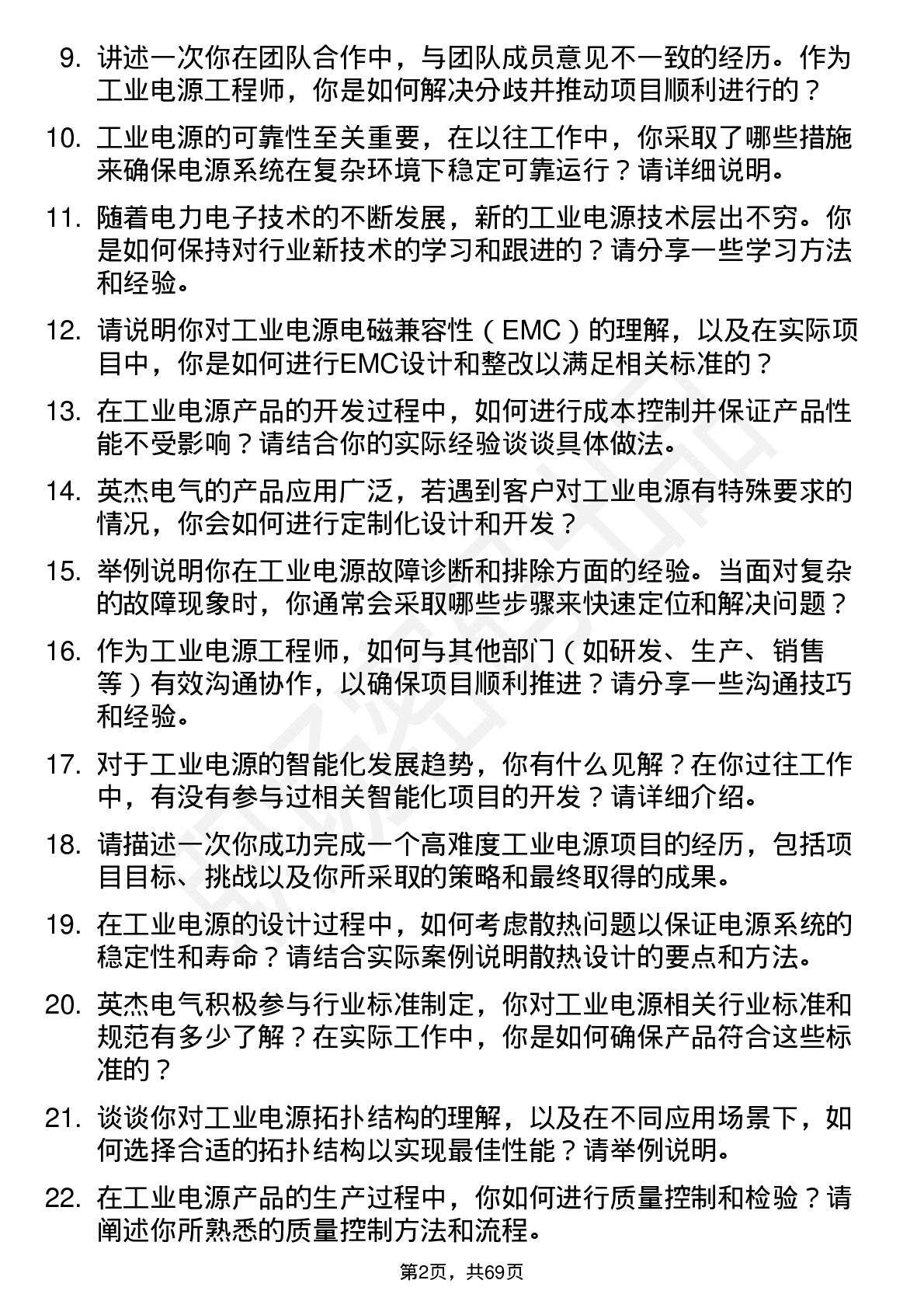 48道英杰电气工业电源工程师岗位面试题库及参考回答含考察点分析