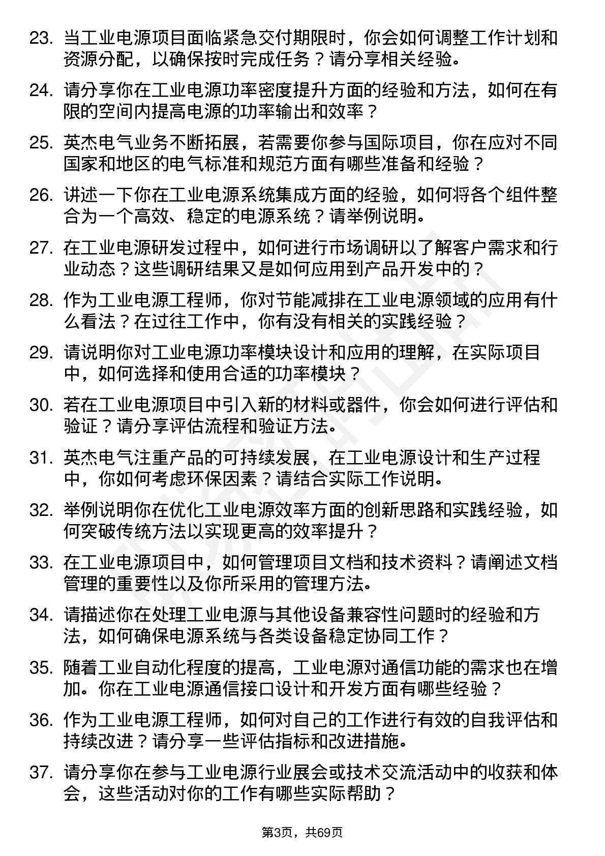 48道英杰电气工业电源工程师岗位面试题库及参考回答含考察点分析