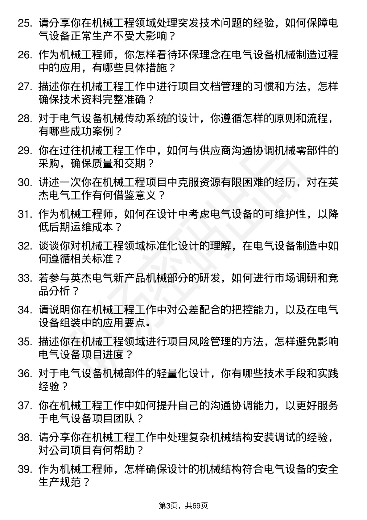 48道英杰电气机械工程师岗位面试题库及参考回答含考察点分析