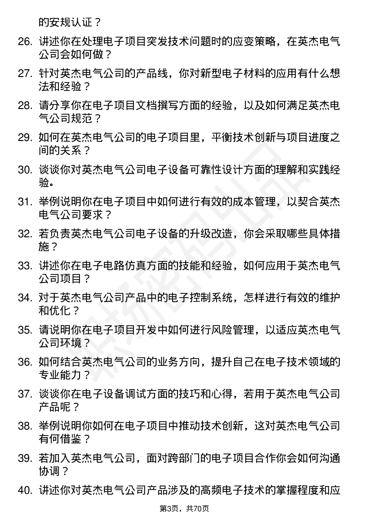 48道英杰电气电子工程师岗位面试题库及参考回答含考察点分析