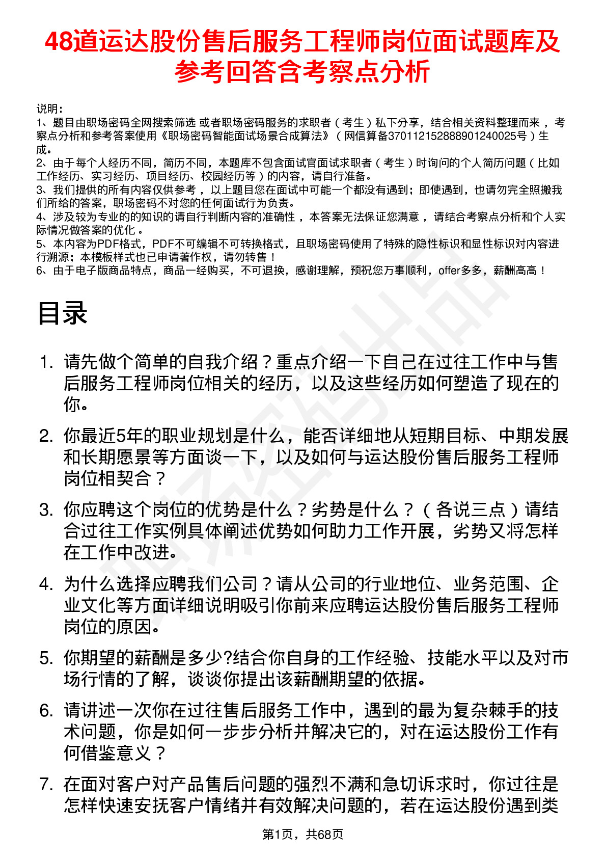 48道运达股份售后服务工程师岗位面试题库及参考回答含考察点分析