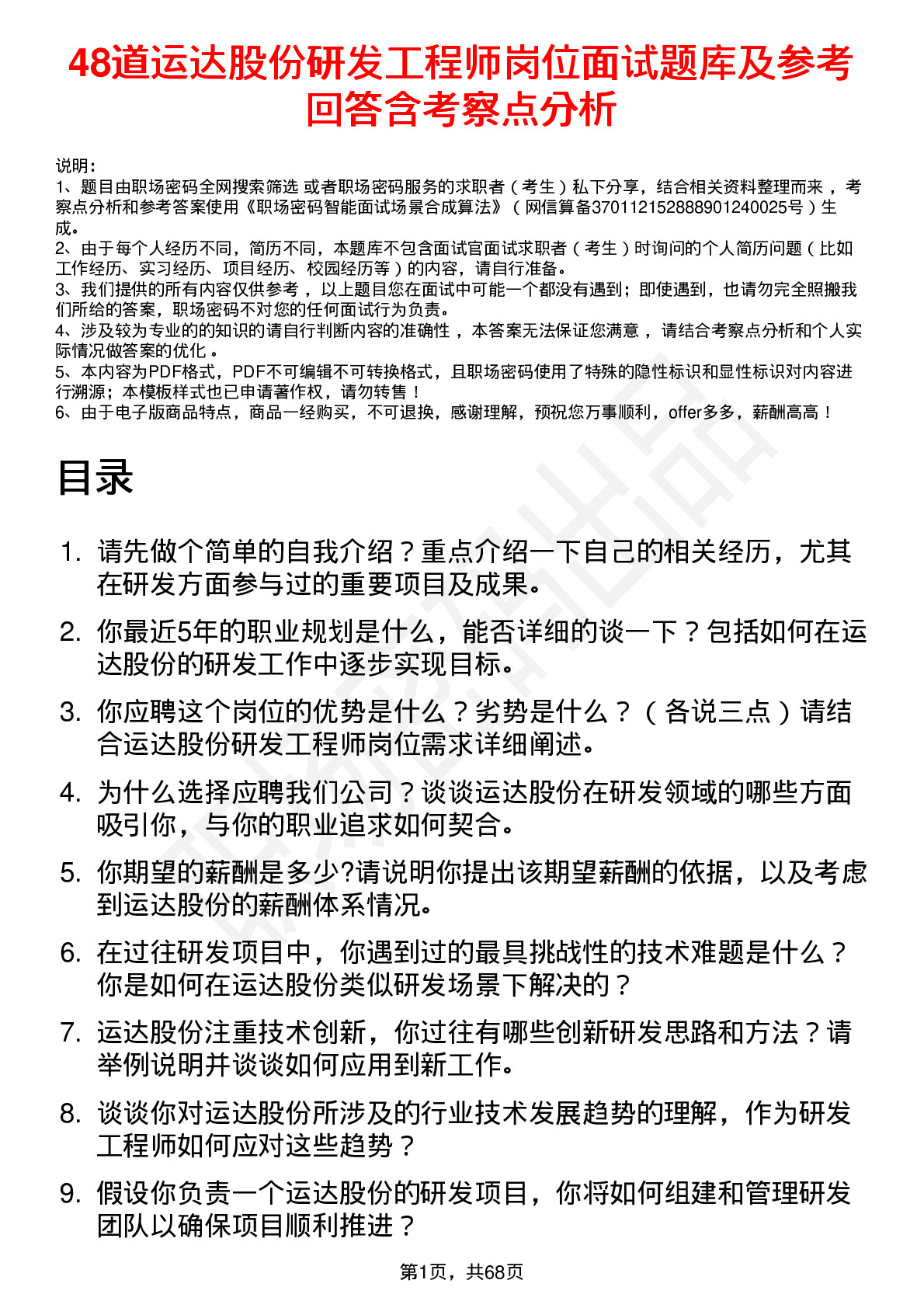 48道运达股份研发工程师岗位面试题库及参考回答含考察点分析