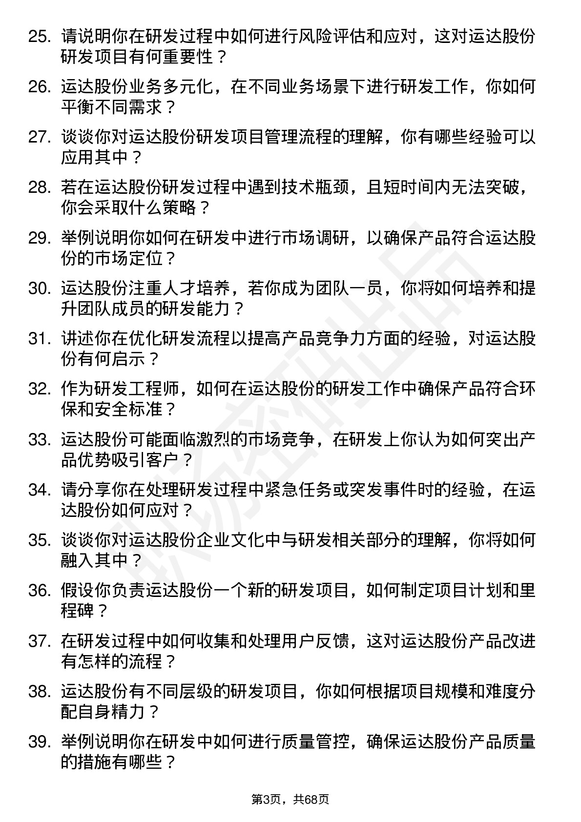 48道运达股份研发工程师岗位面试题库及参考回答含考察点分析