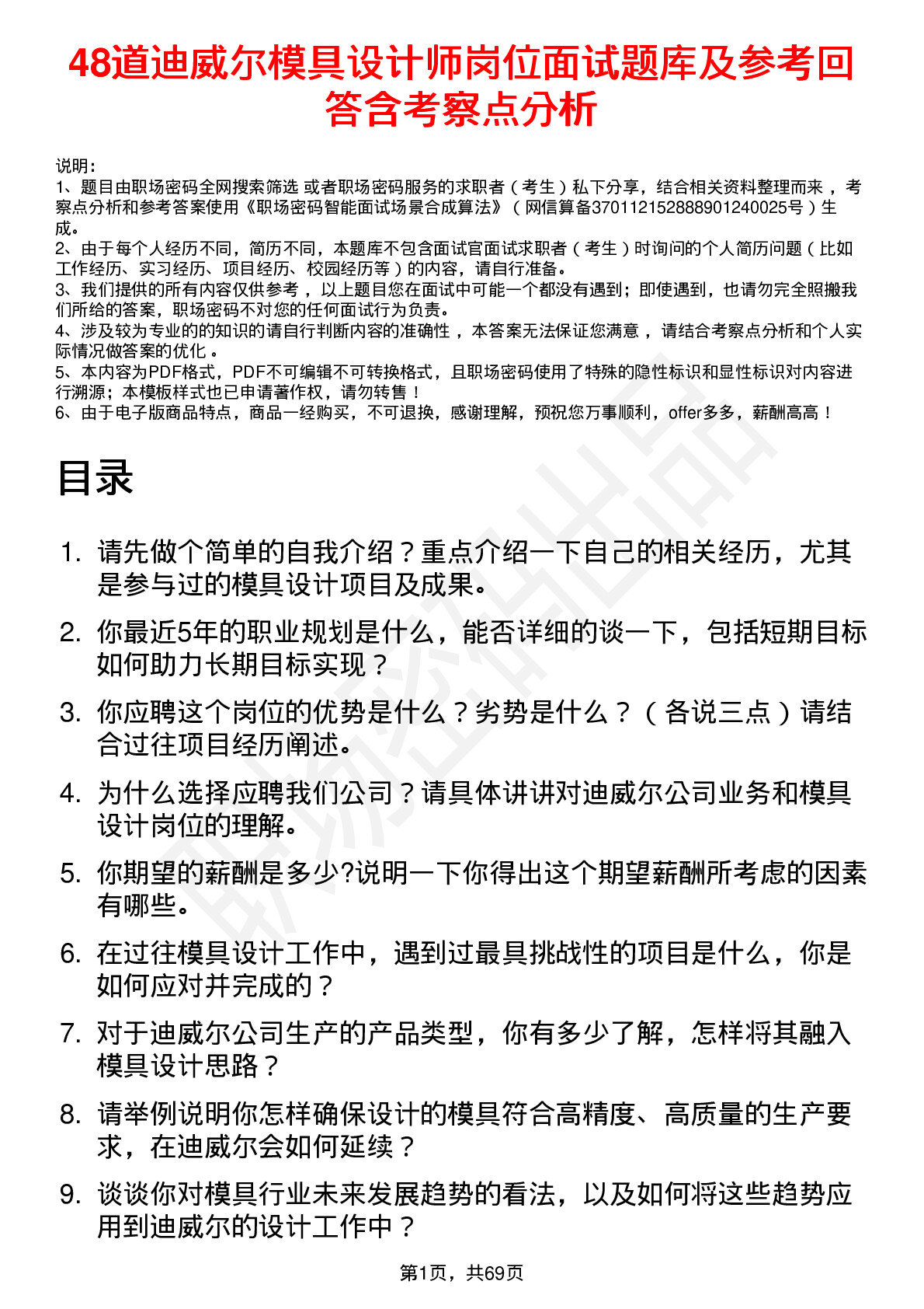 48道迪威尔模具设计师岗位面试题库及参考回答含考察点分析