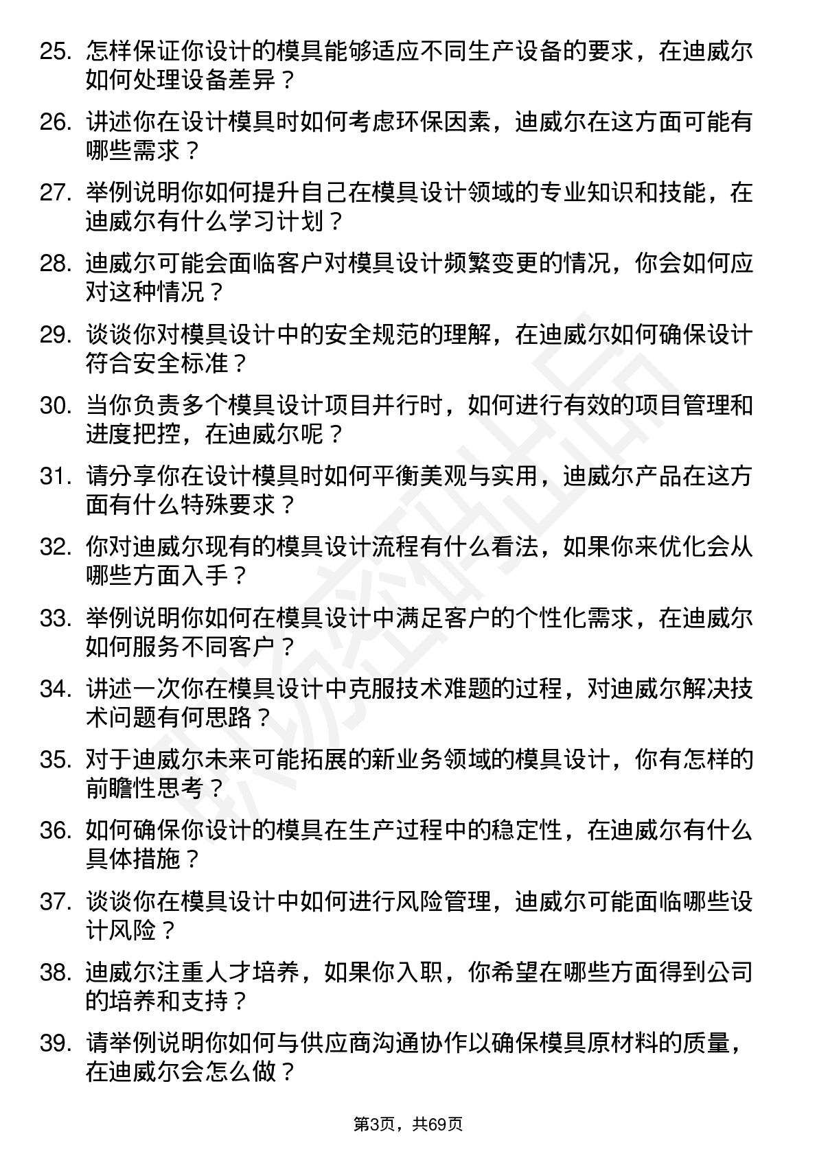 48道迪威尔模具设计师岗位面试题库及参考回答含考察点分析