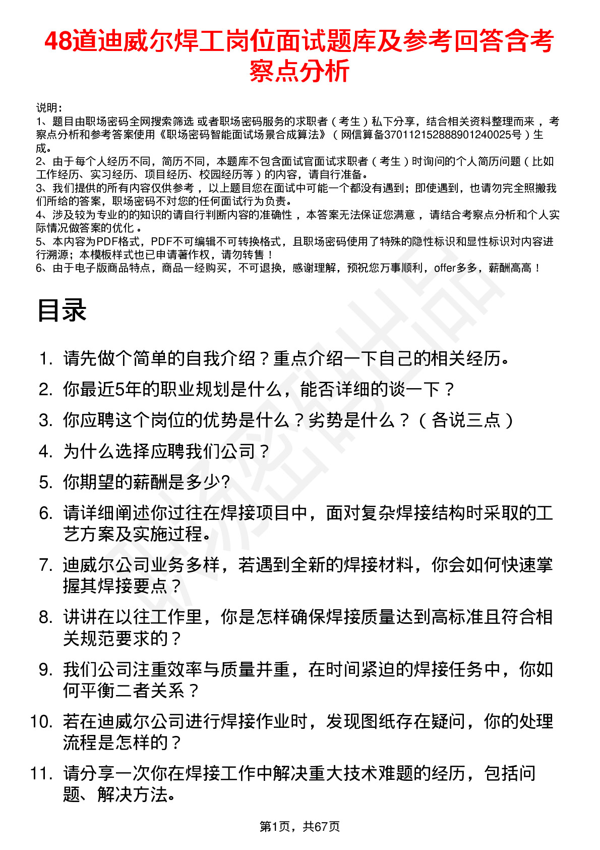 48道迪威尔焊工岗位面试题库及参考回答含考察点分析