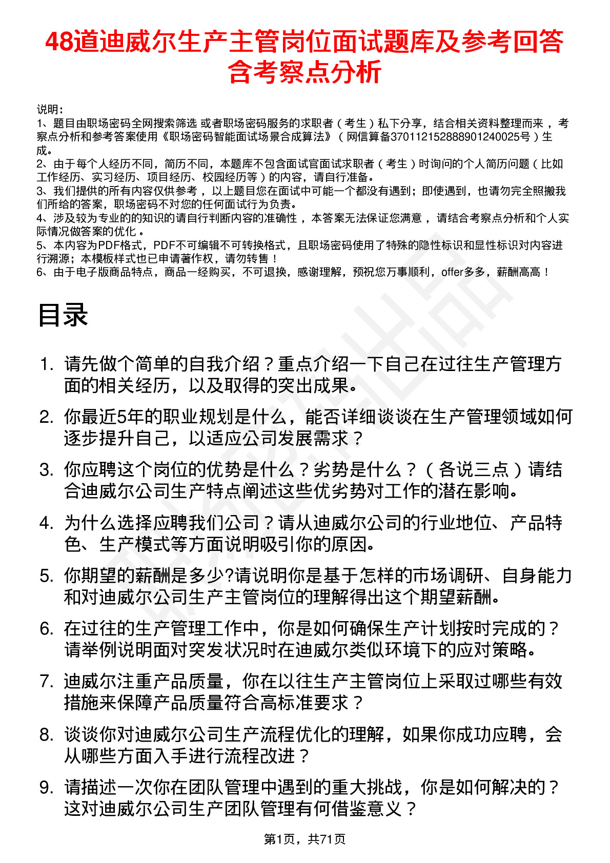 48道迪威尔生产主管岗位面试题库及参考回答含考察点分析