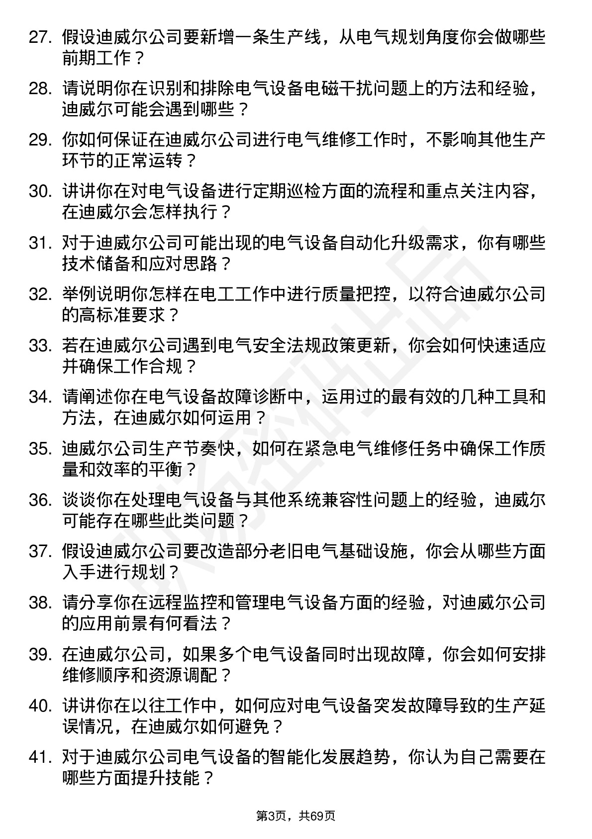 48道迪威尔电工岗位面试题库及参考回答含考察点分析