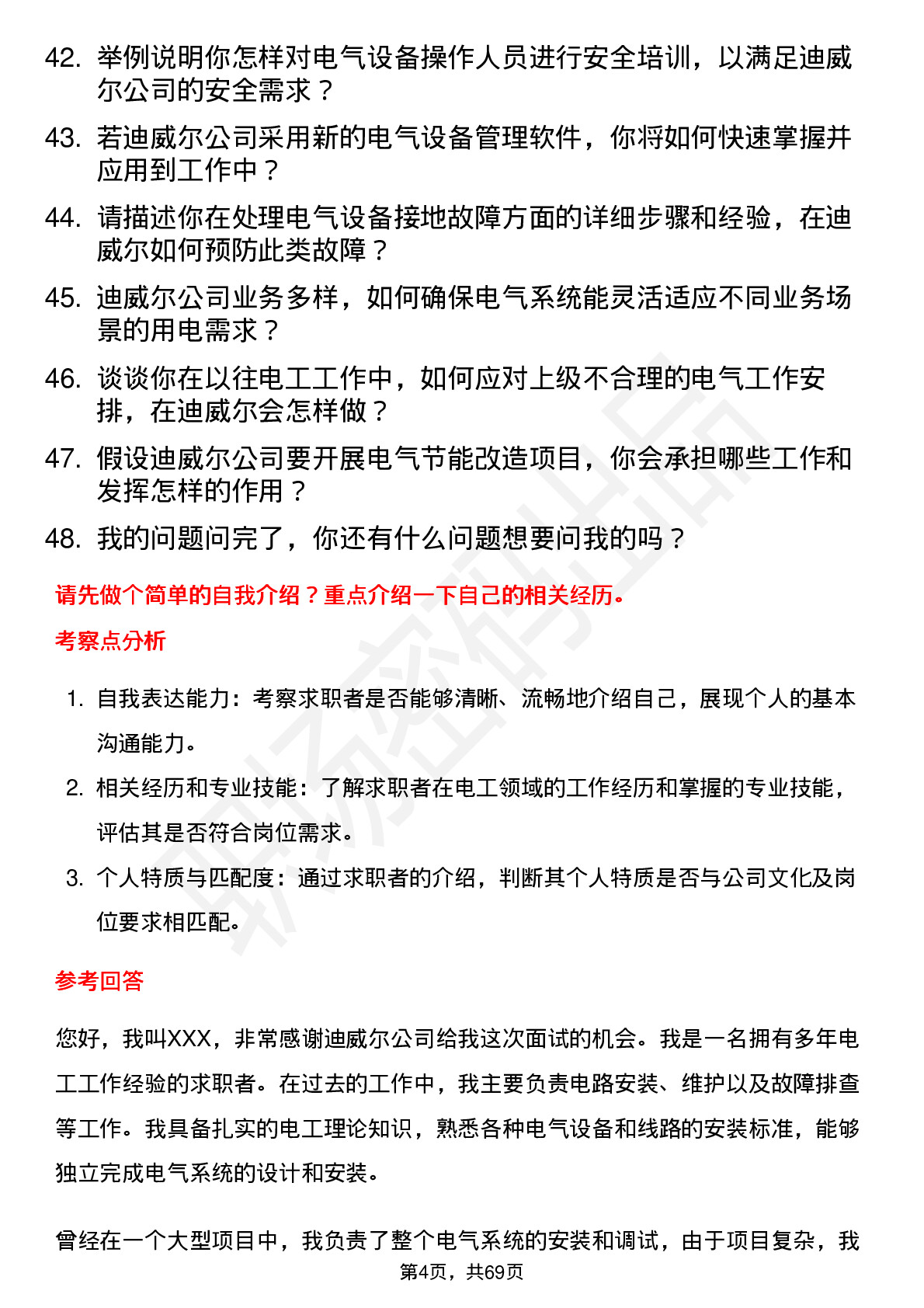 48道迪威尔电工岗位面试题库及参考回答含考察点分析