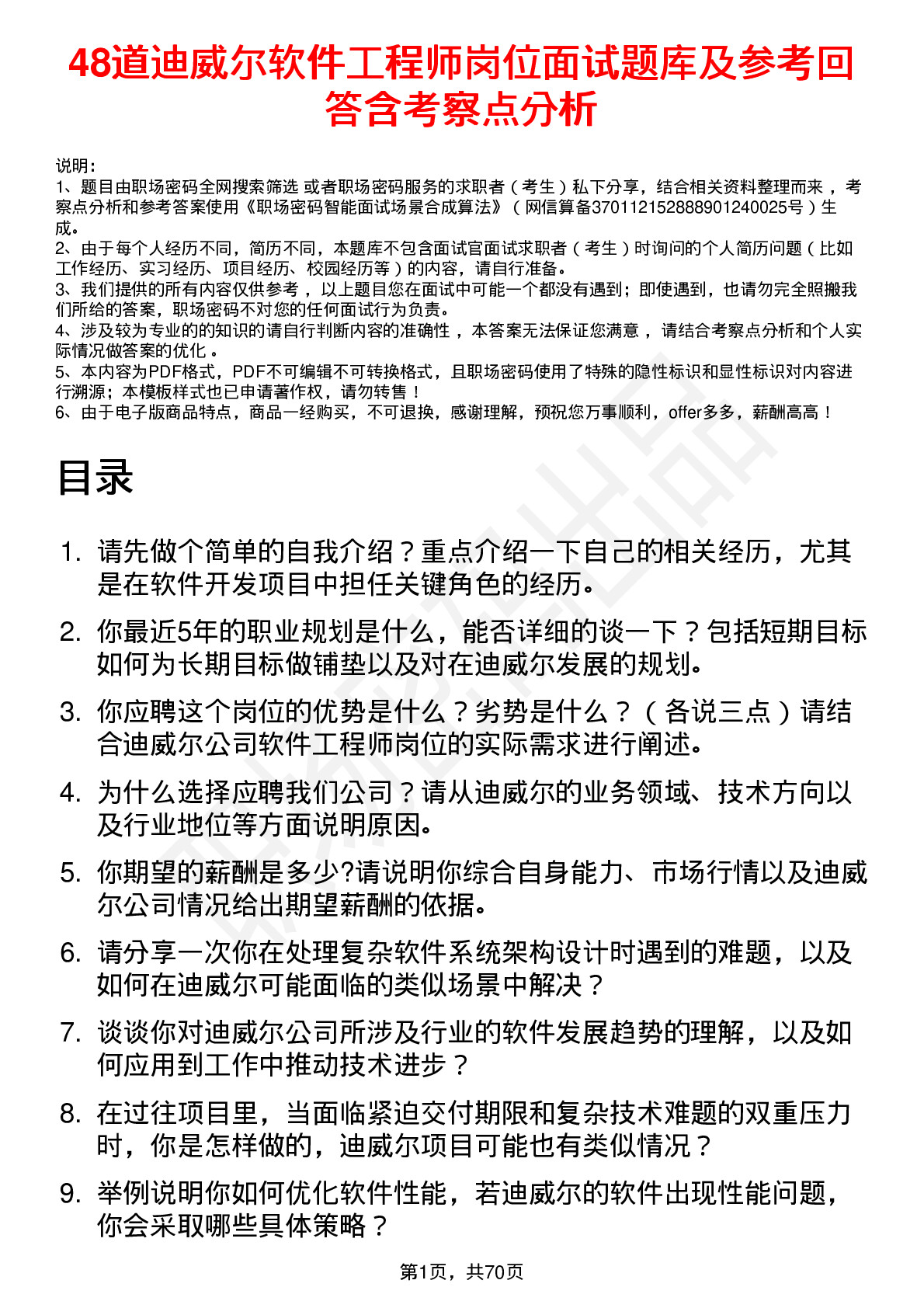 48道迪威尔软件工程师岗位面试题库及参考回答含考察点分析