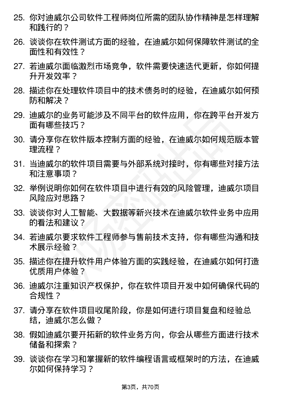 48道迪威尔软件工程师岗位面试题库及参考回答含考察点分析