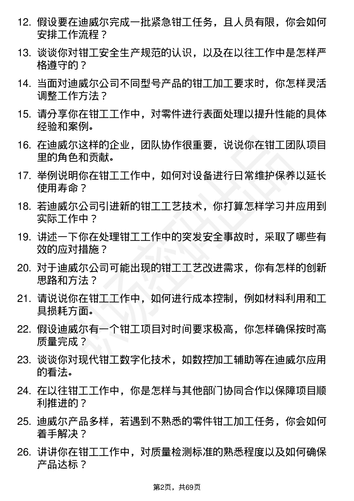 48道迪威尔钳工岗位面试题库及参考回答含考察点分析