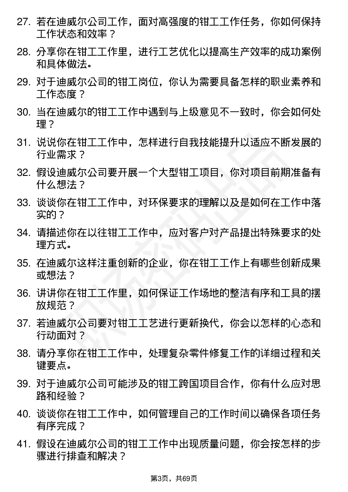 48道迪威尔钳工岗位面试题库及参考回答含考察点分析