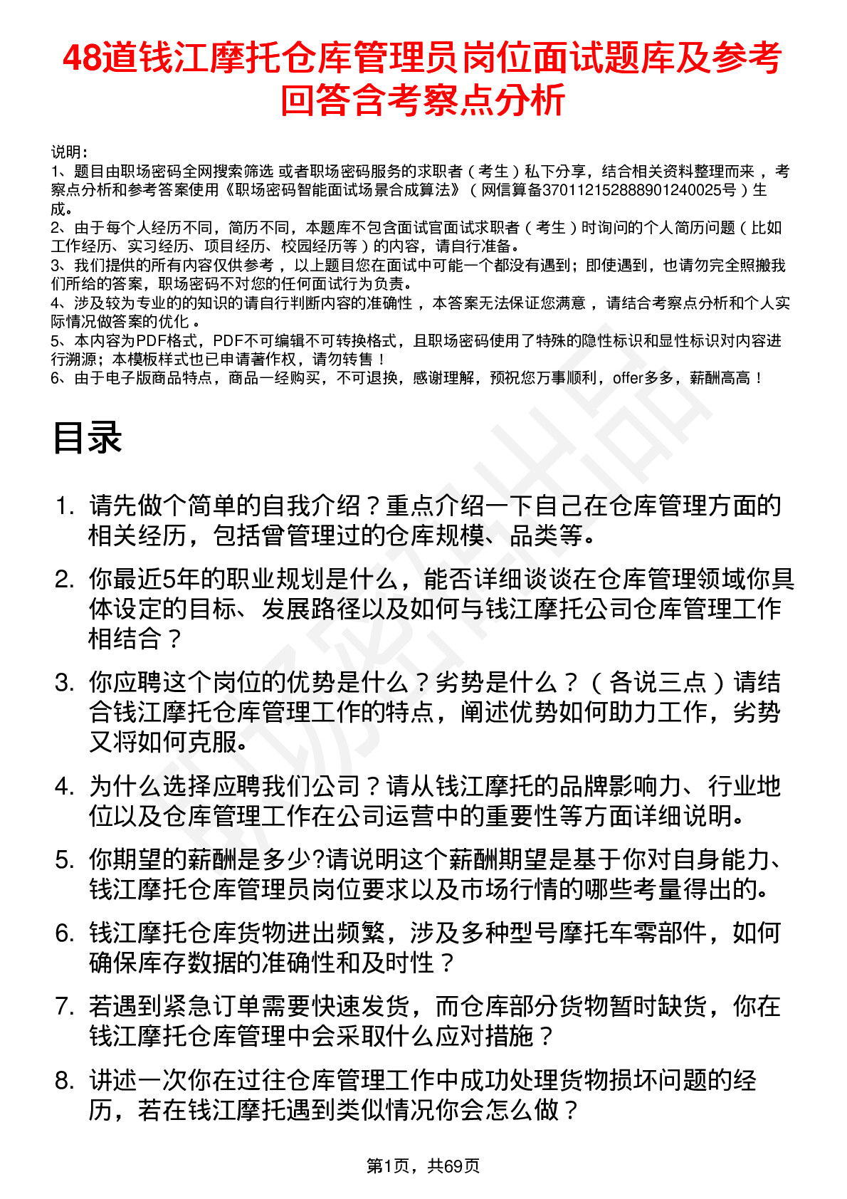 48道钱江摩托仓库管理员岗位面试题库及参考回答含考察点分析