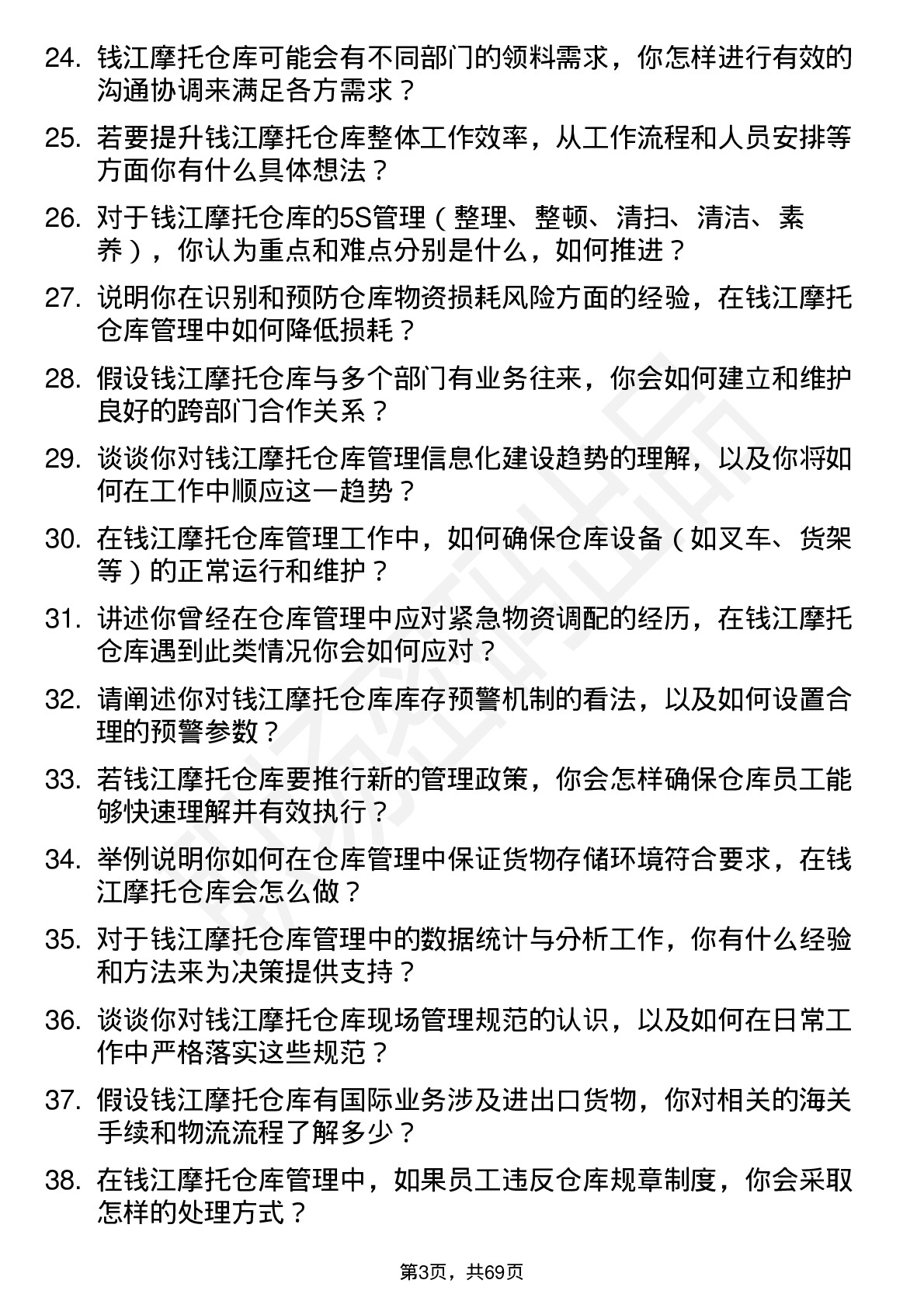 48道钱江摩托仓库管理员岗位面试题库及参考回答含考察点分析