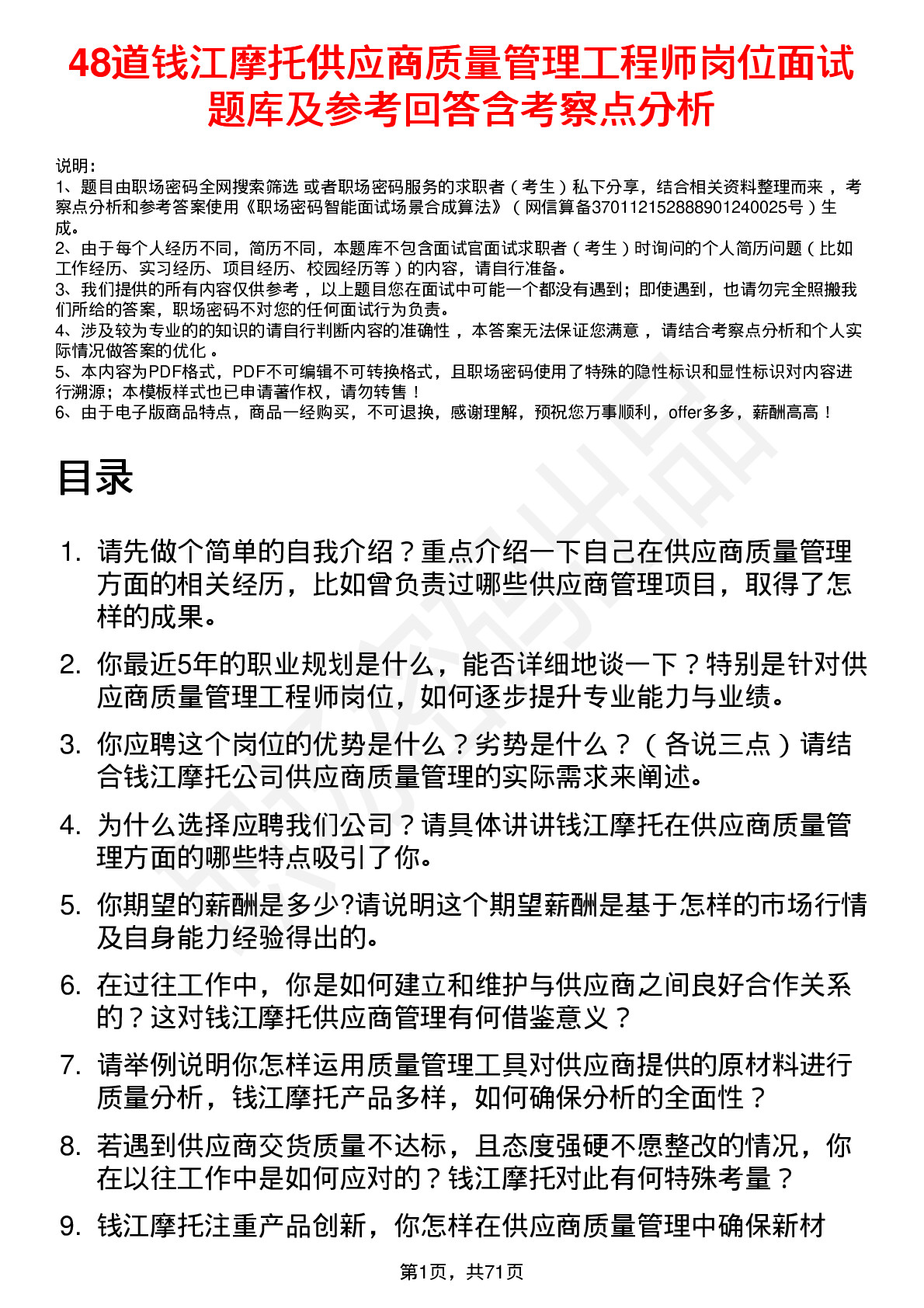 48道钱江摩托供应商质量管理工程师岗位面试题库及参考回答含考察点分析