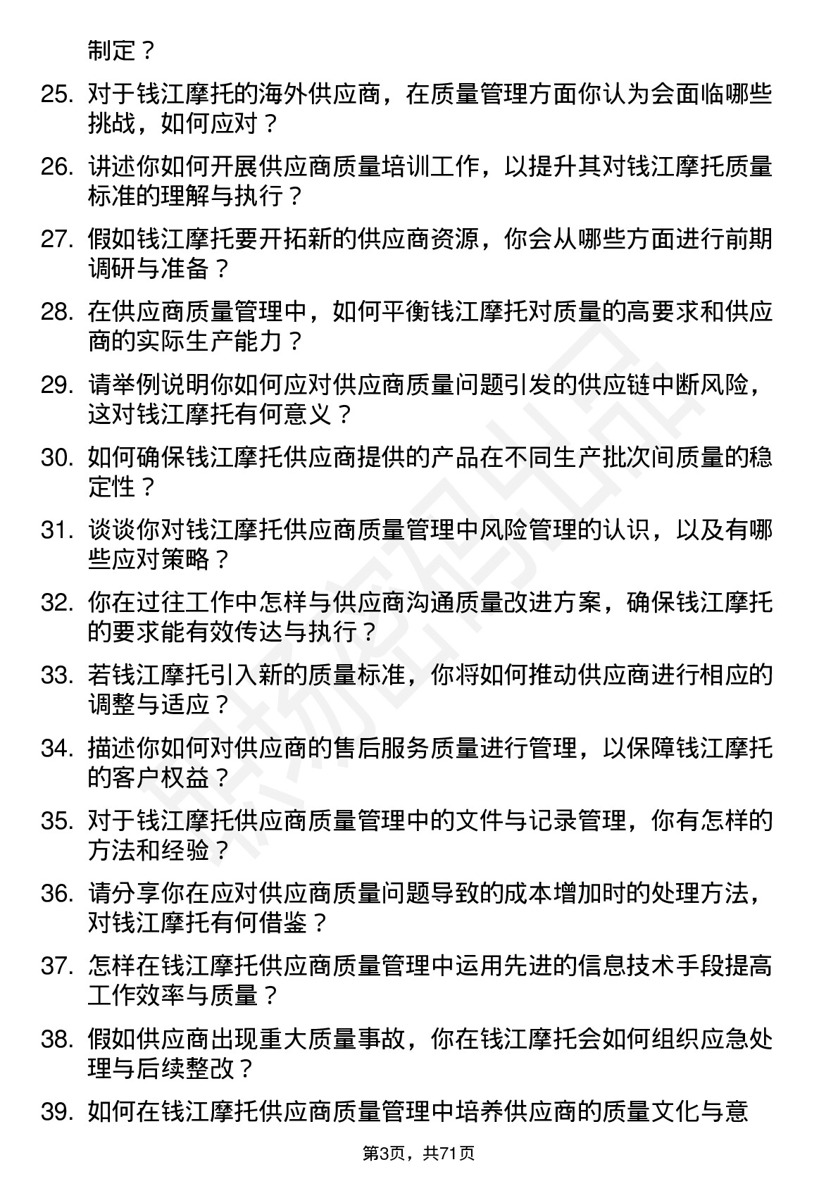 48道钱江摩托供应商质量管理工程师岗位面试题库及参考回答含考察点分析