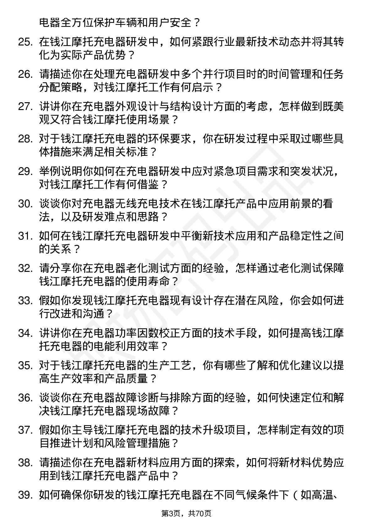 48道钱江摩托充电器工程师岗位面试题库及参考回答含考察点分析