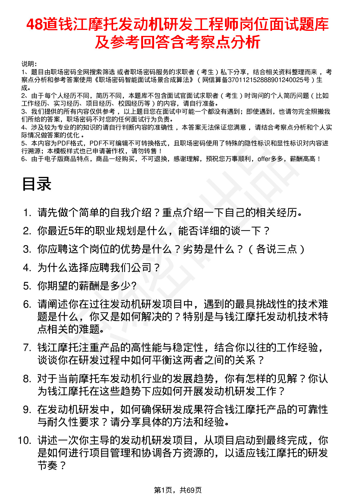 48道钱江摩托发动机研发工程师岗位面试题库及参考回答含考察点分析