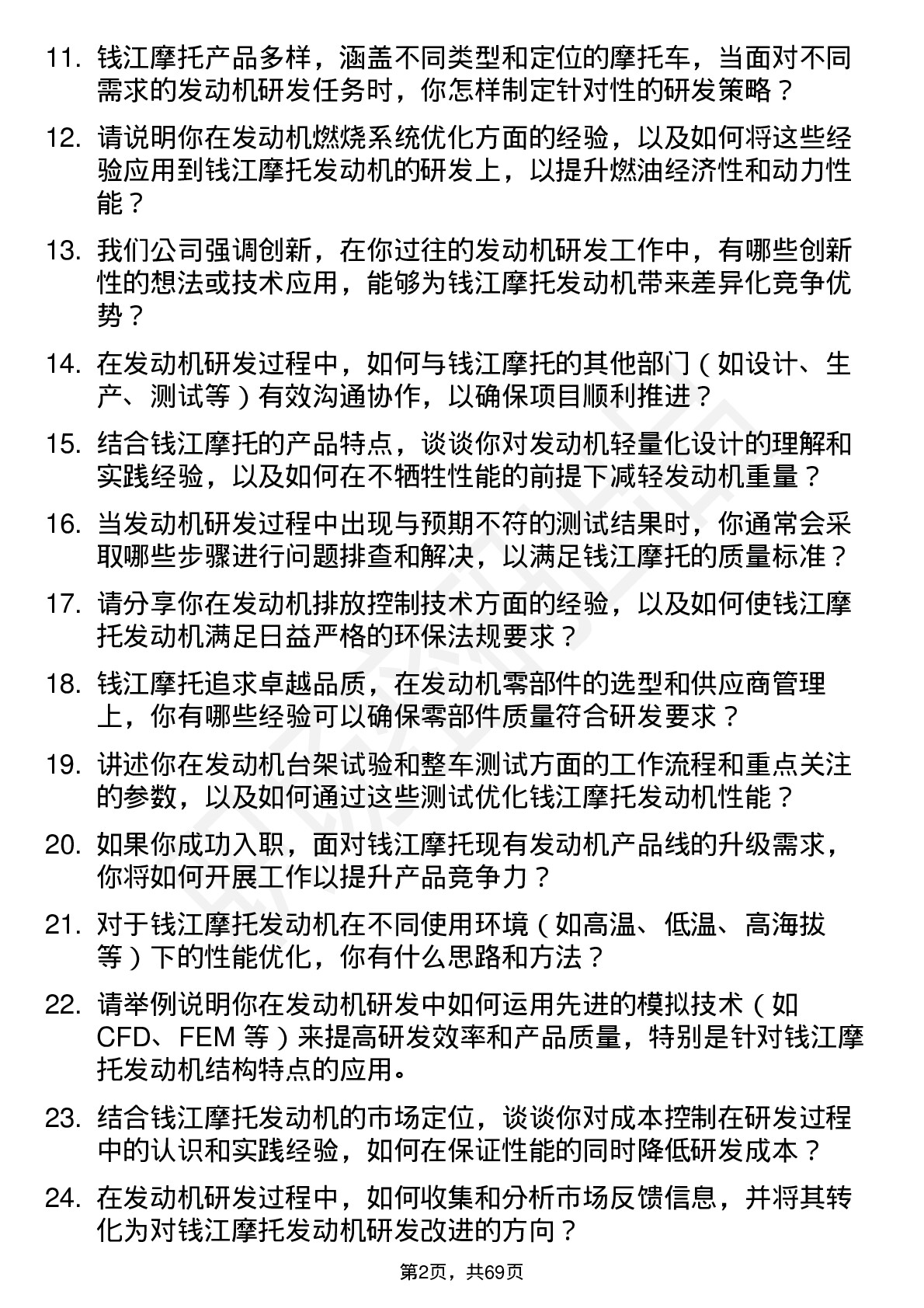 48道钱江摩托发动机研发工程师岗位面试题库及参考回答含考察点分析