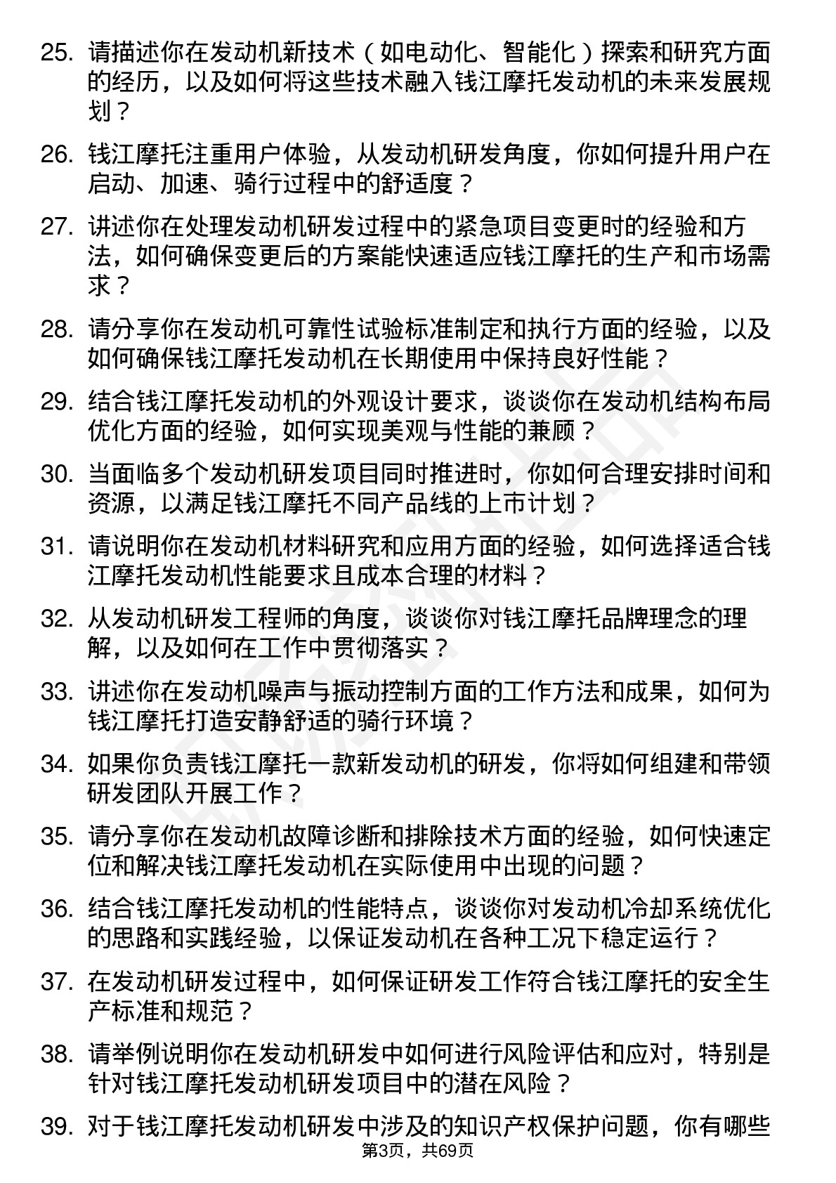 48道钱江摩托发动机研发工程师岗位面试题库及参考回答含考察点分析