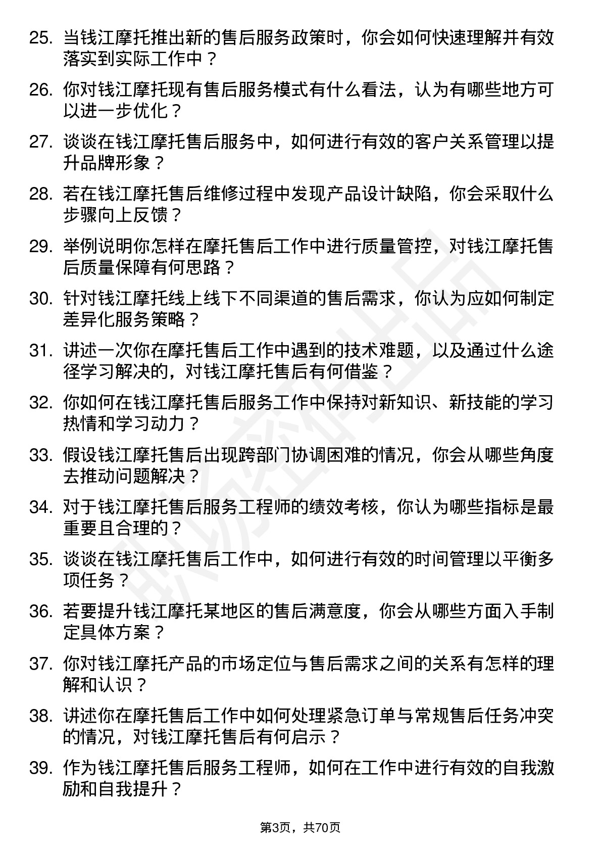 48道钱江摩托售后服务工程师岗位面试题库及参考回答含考察点分析