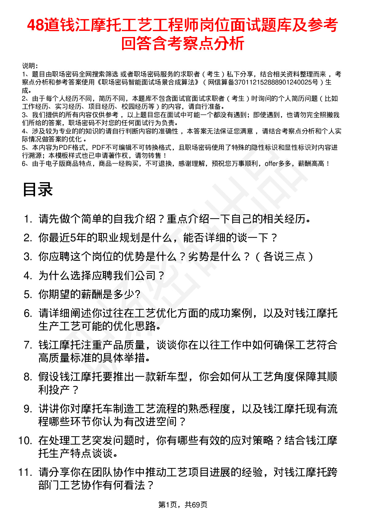 48道钱江摩托工艺工程师岗位面试题库及参考回答含考察点分析