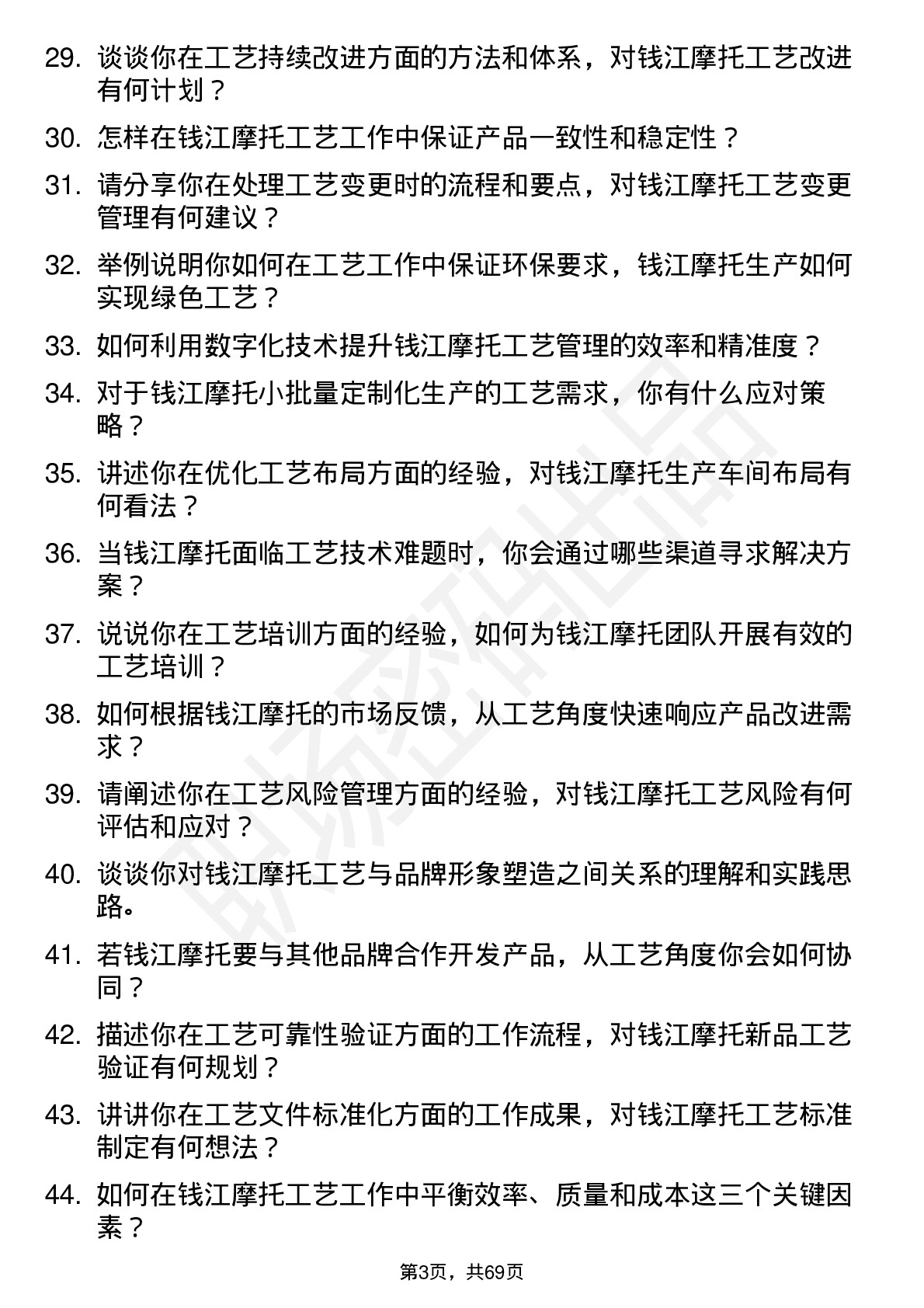 48道钱江摩托工艺工程师岗位面试题库及参考回答含考察点分析