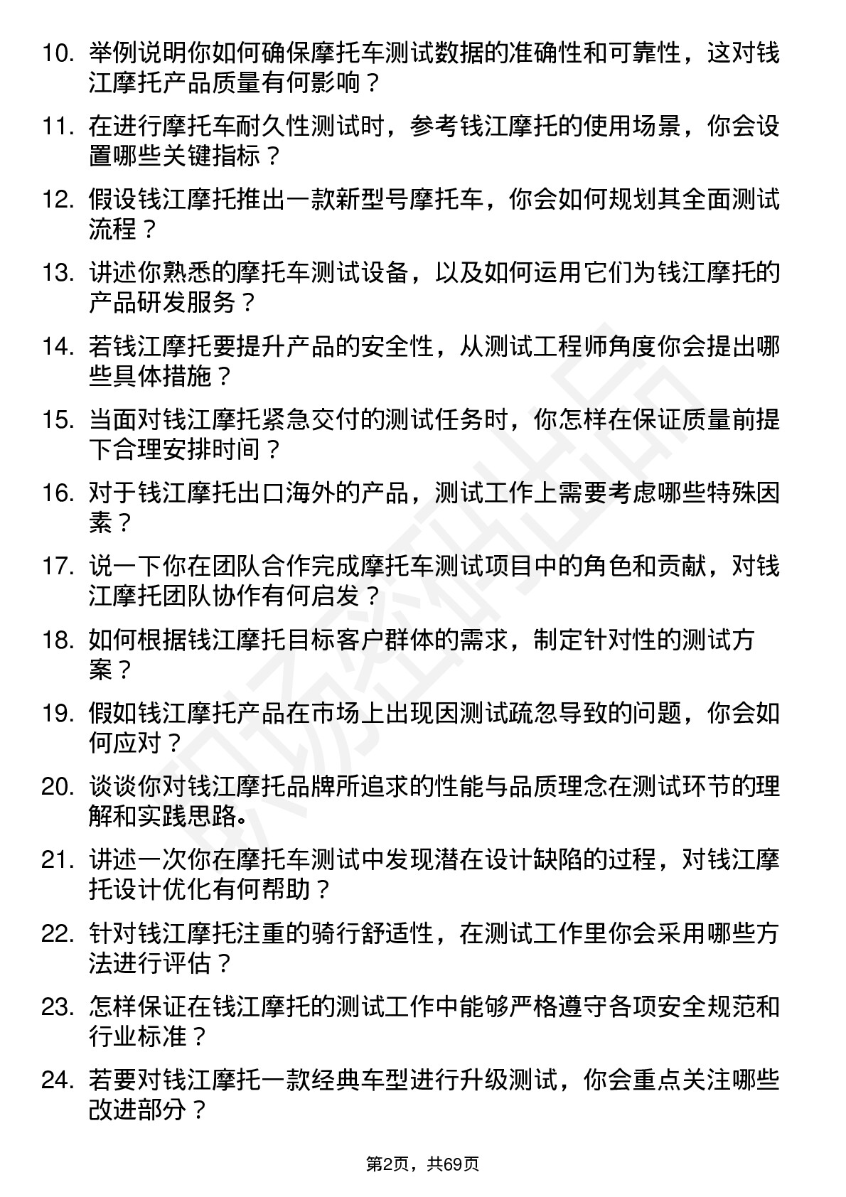 48道钱江摩托摩托车测试工程师岗位面试题库及参考回答含考察点分析