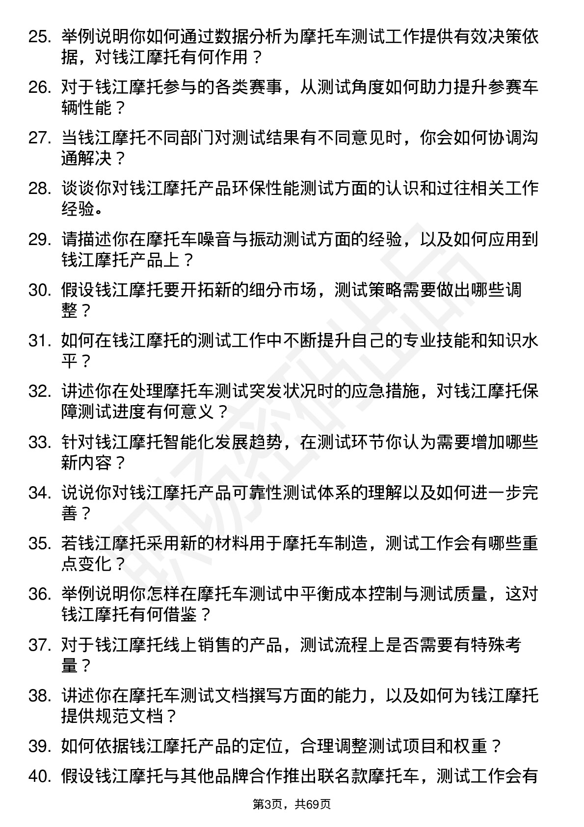 48道钱江摩托摩托车测试工程师岗位面试题库及参考回答含考察点分析