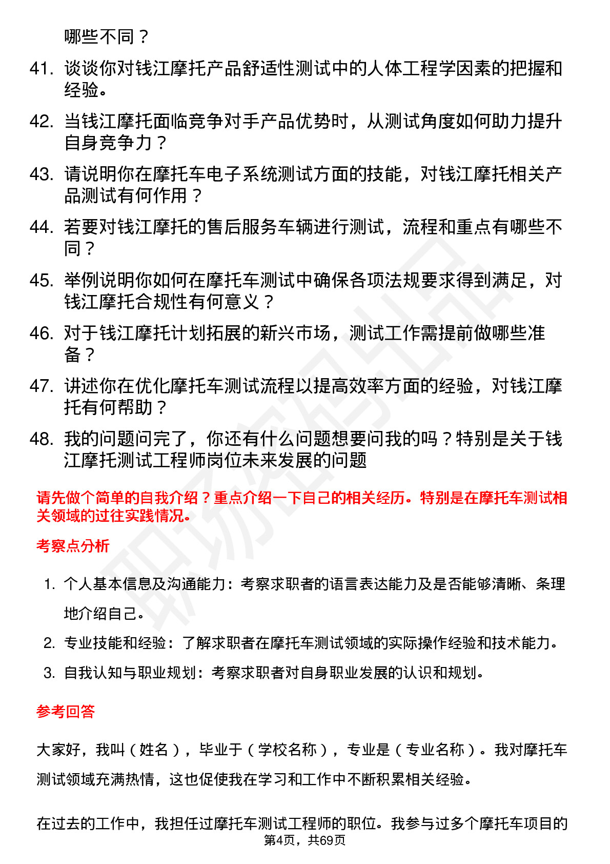 48道钱江摩托摩托车测试工程师岗位面试题库及参考回答含考察点分析