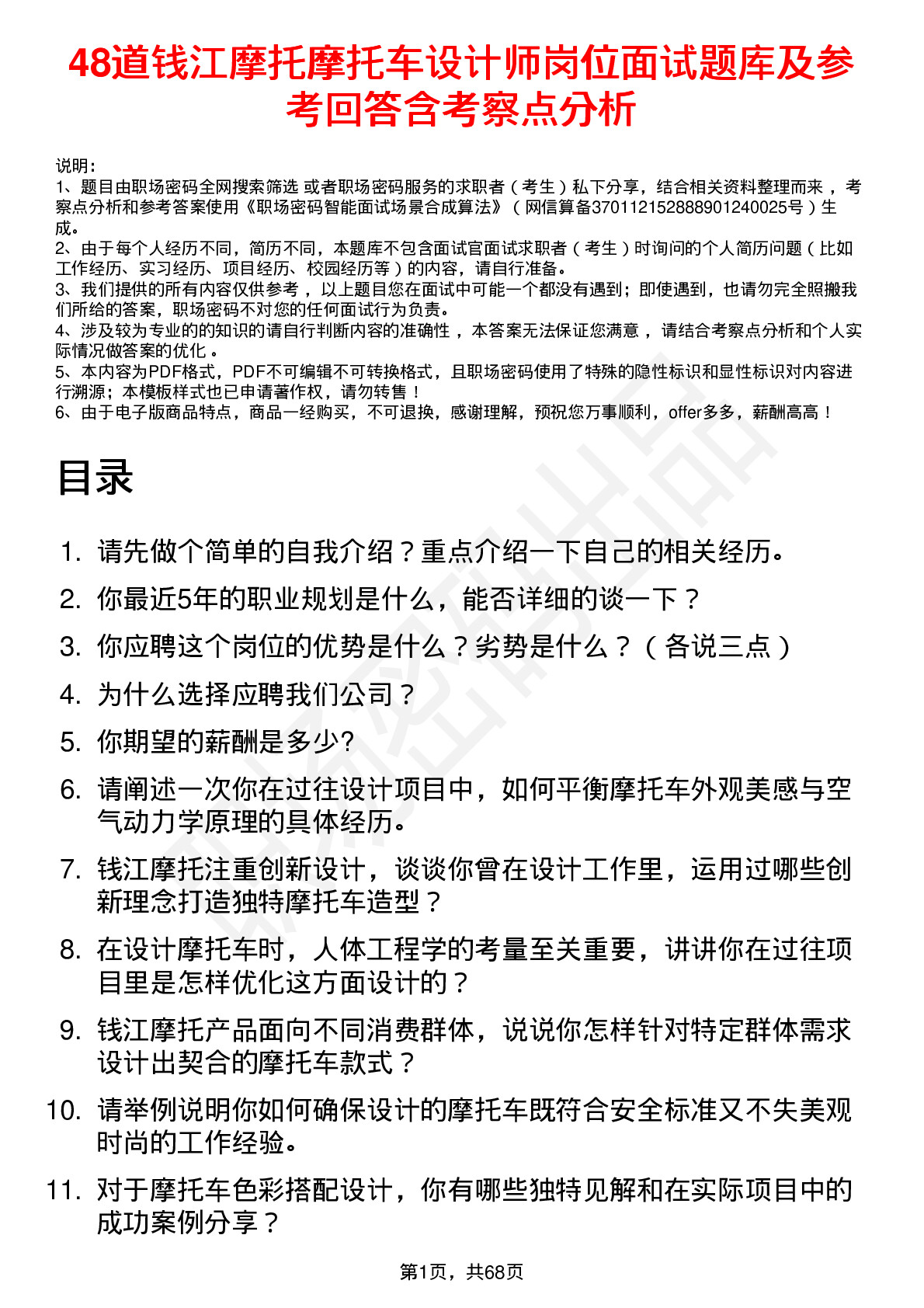 48道钱江摩托摩托车设计师岗位面试题库及参考回答含考察点分析