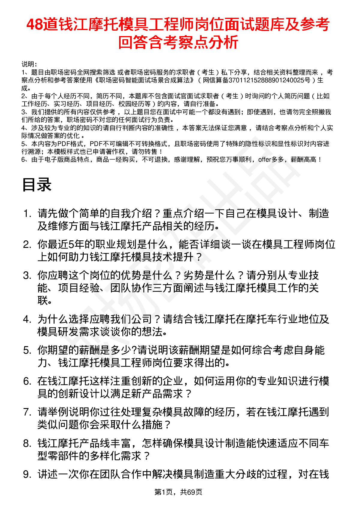 48道钱江摩托模具工程师岗位面试题库及参考回答含考察点分析