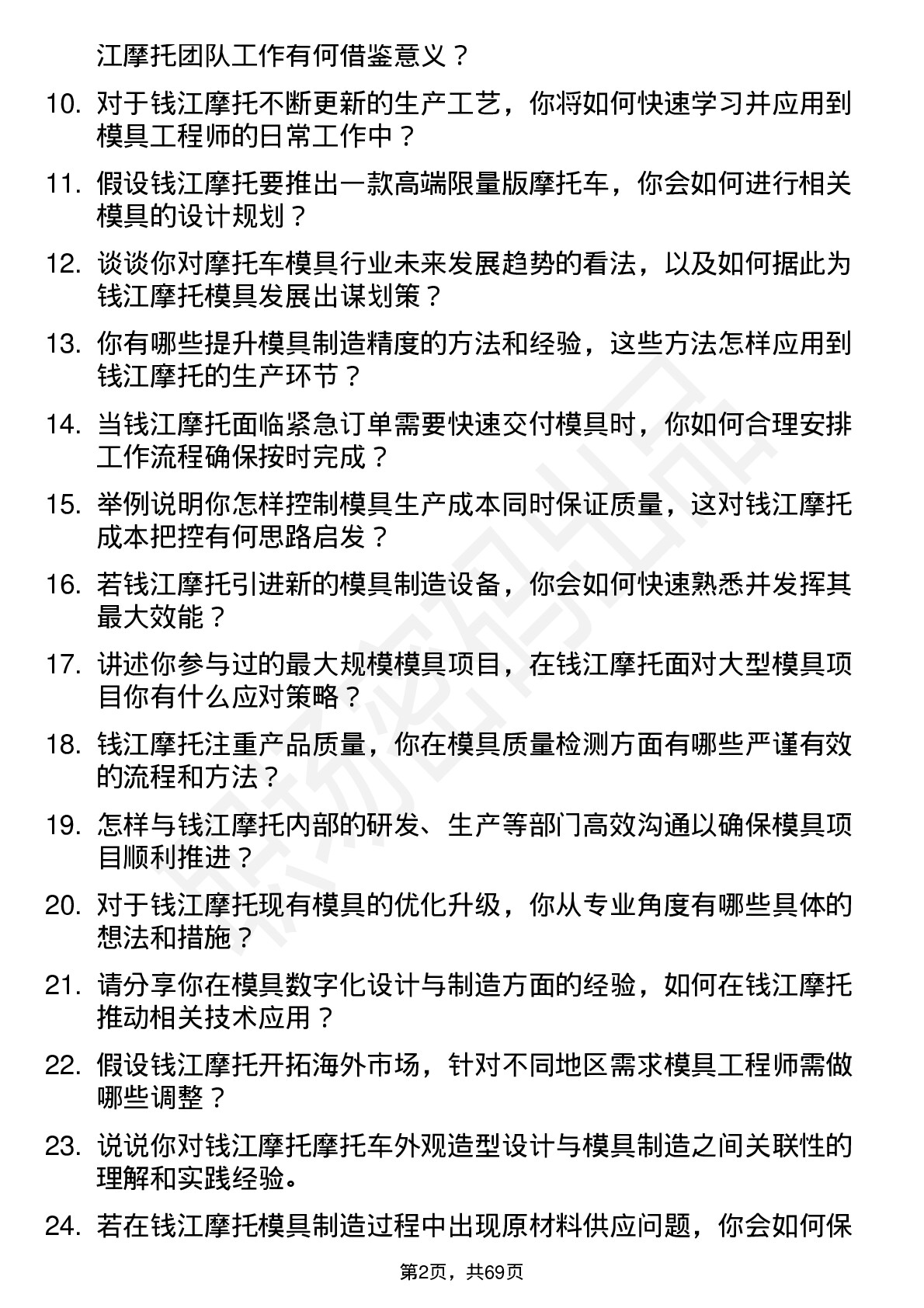 48道钱江摩托模具工程师岗位面试题库及参考回答含考察点分析