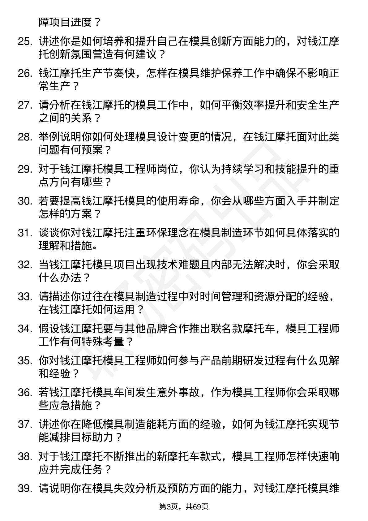 48道钱江摩托模具工程师岗位面试题库及参考回答含考察点分析