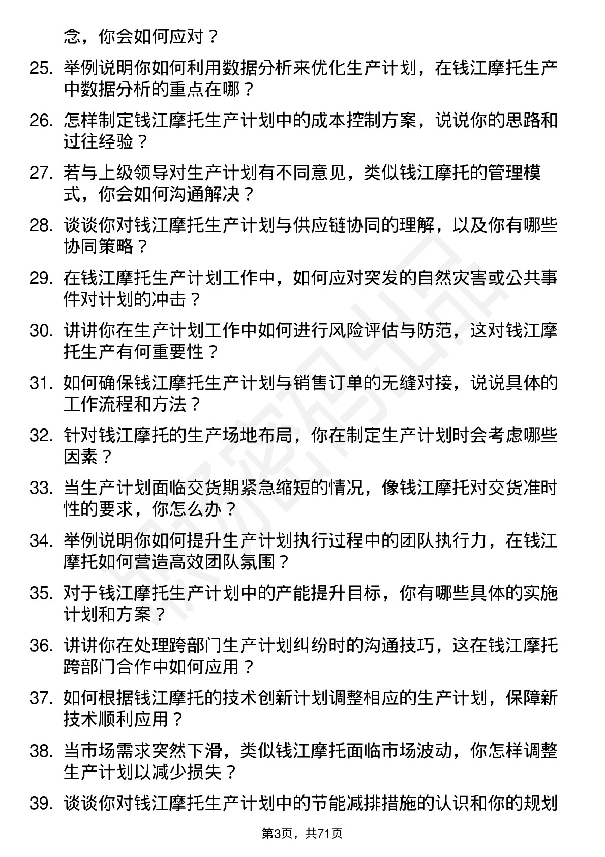 48道钱江摩托生产计划员岗位面试题库及参考回答含考察点分析