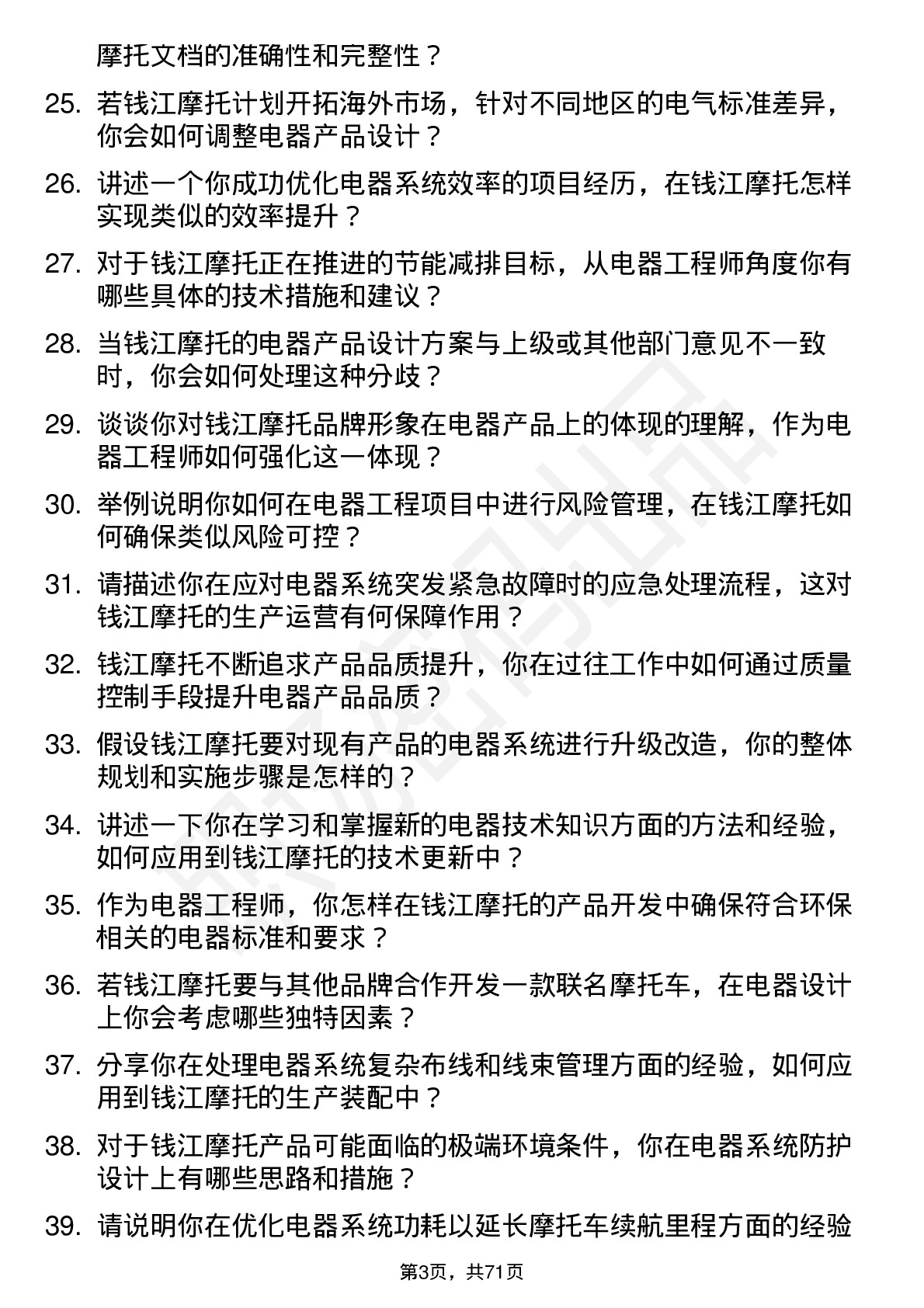 48道钱江摩托电器工程师岗位面试题库及参考回答含考察点分析