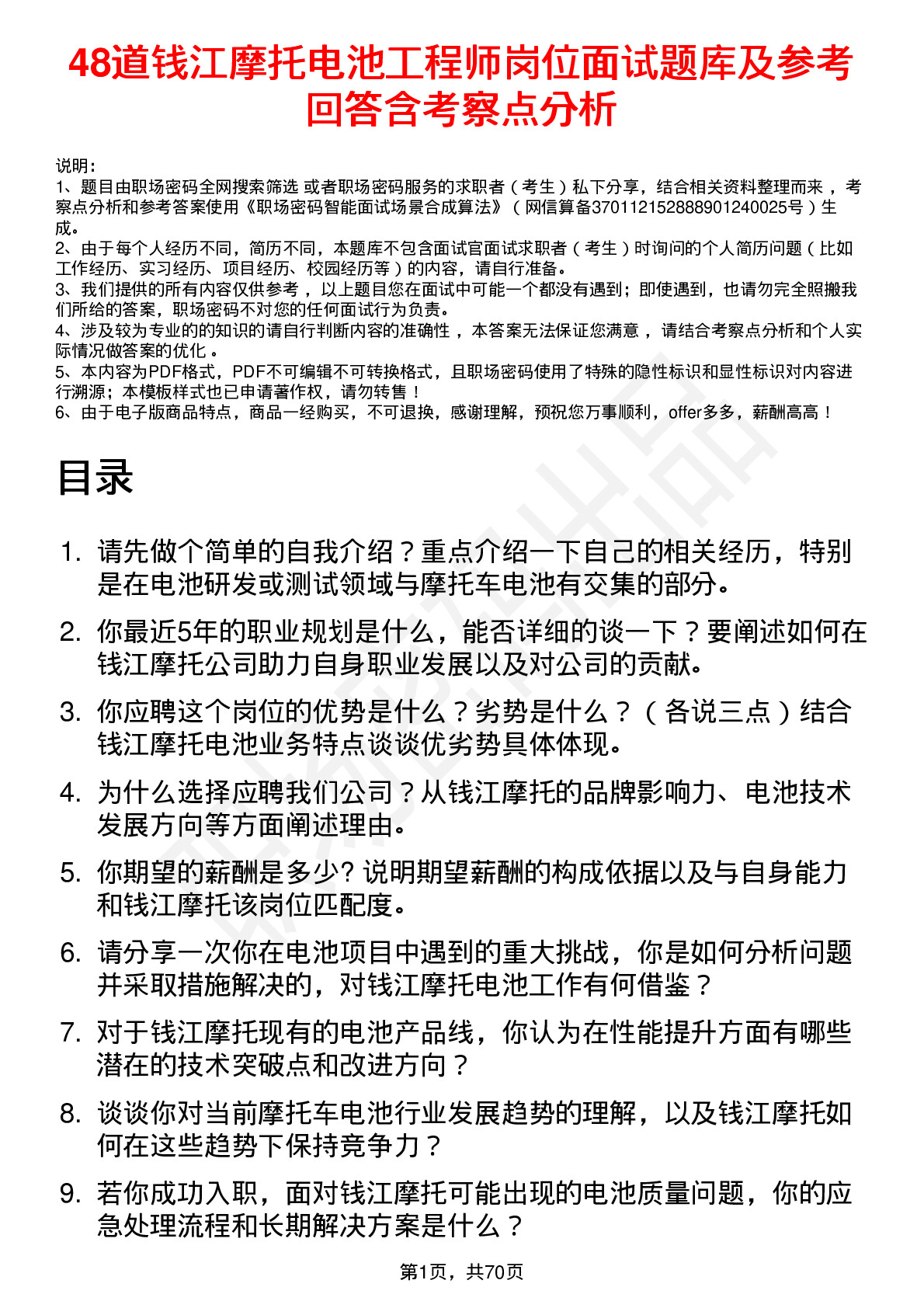 48道钱江摩托电池工程师岗位面试题库及参考回答含考察点分析