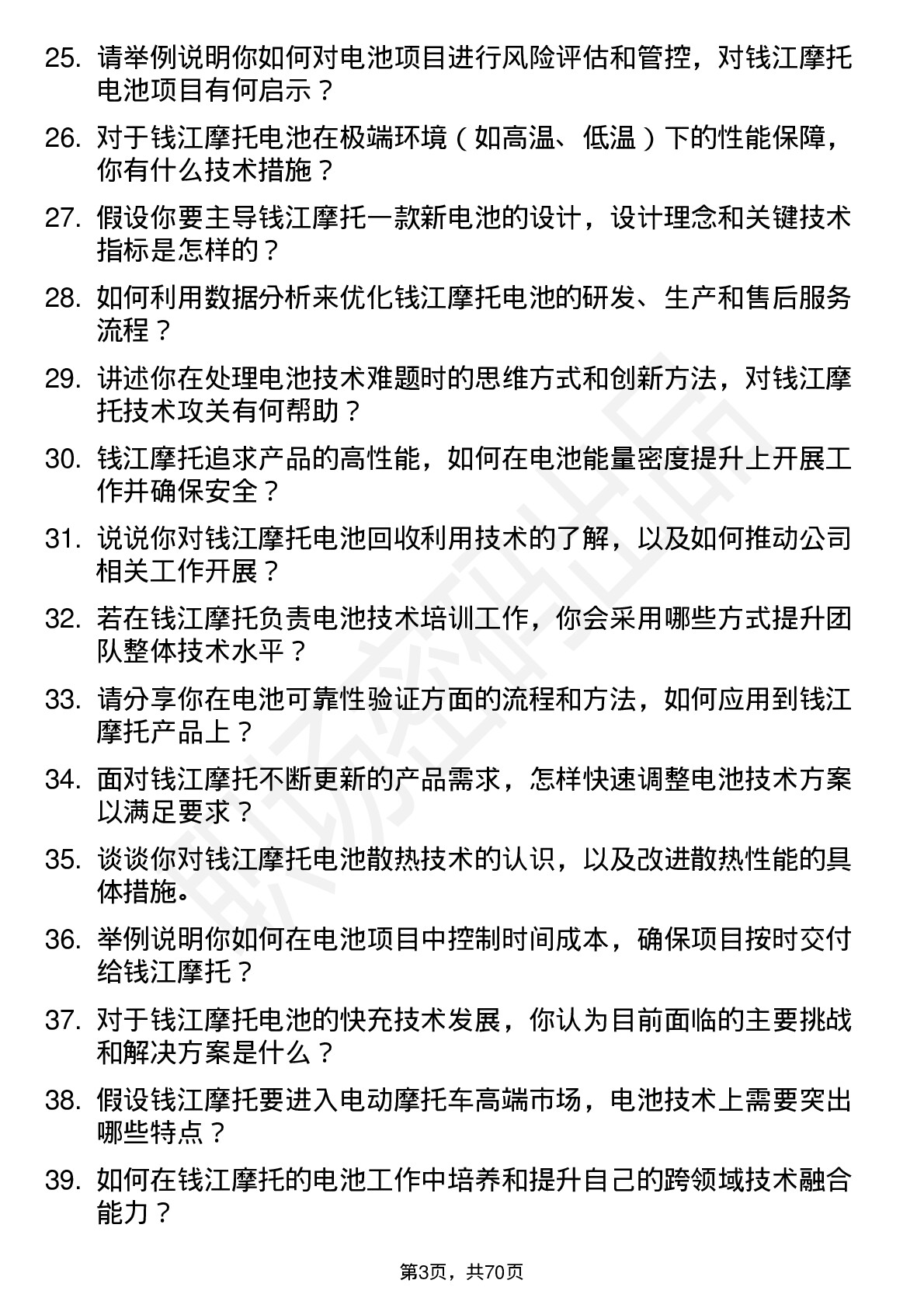 48道钱江摩托电池工程师岗位面试题库及参考回答含考察点分析