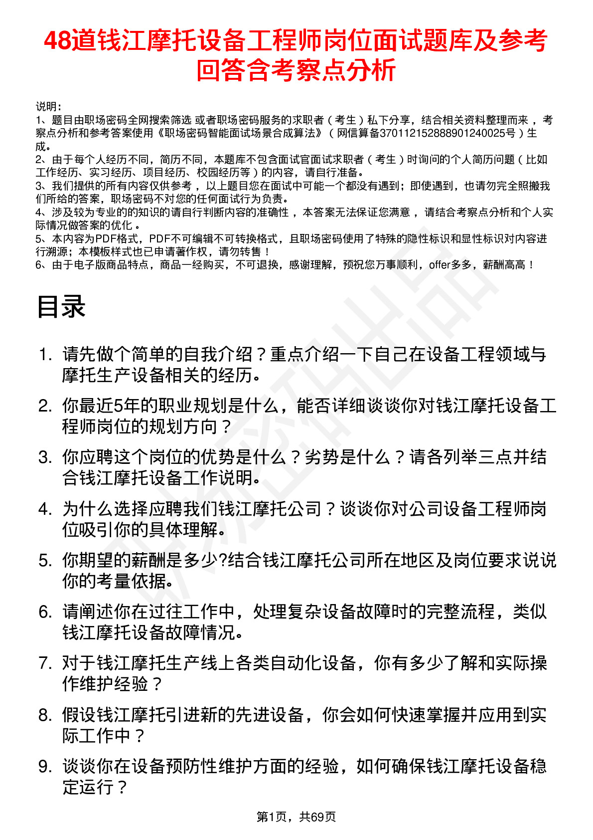 48道钱江摩托设备工程师岗位面试题库及参考回答含考察点分析