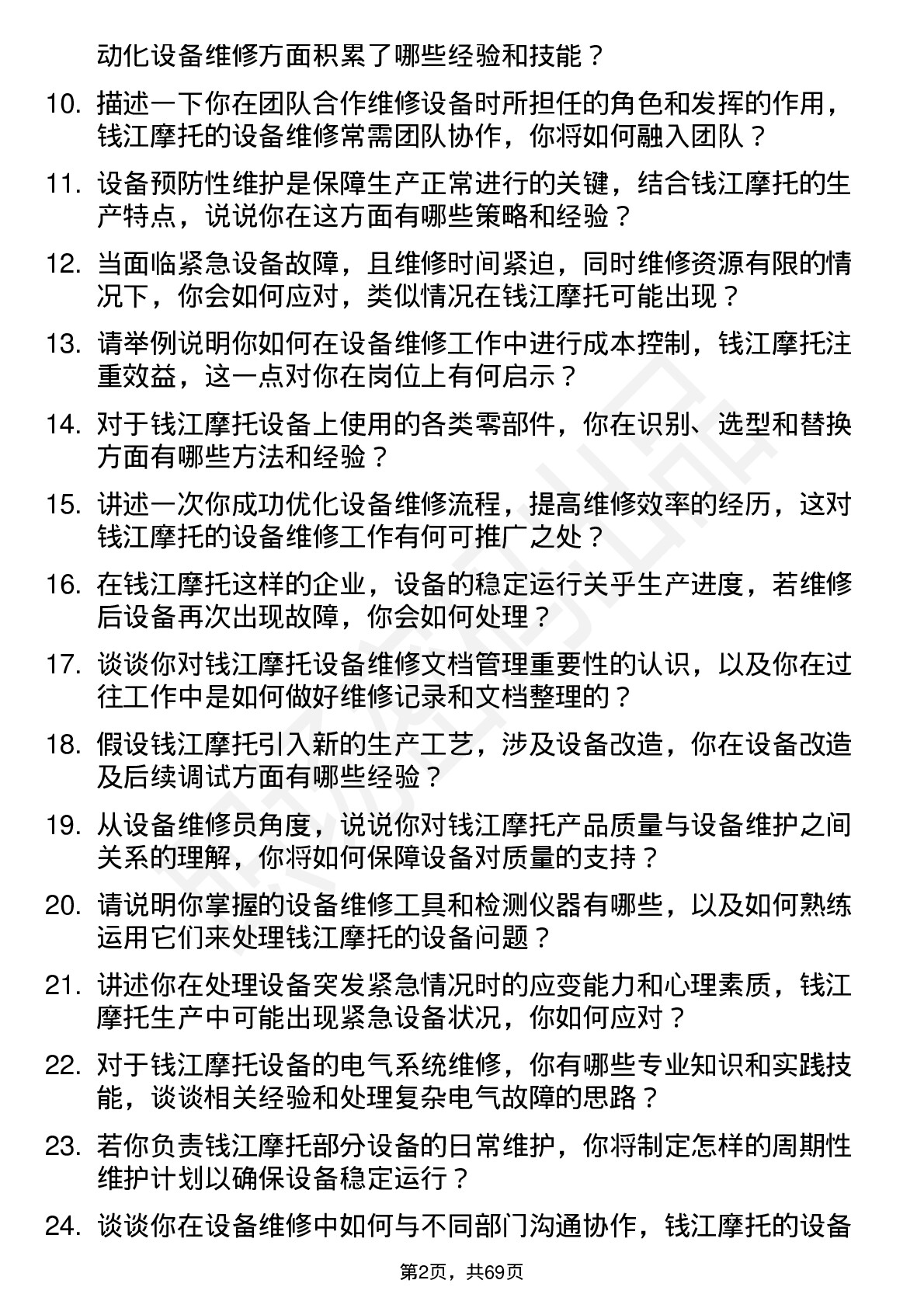 48道钱江摩托设备维修员岗位面试题库及参考回答含考察点分析