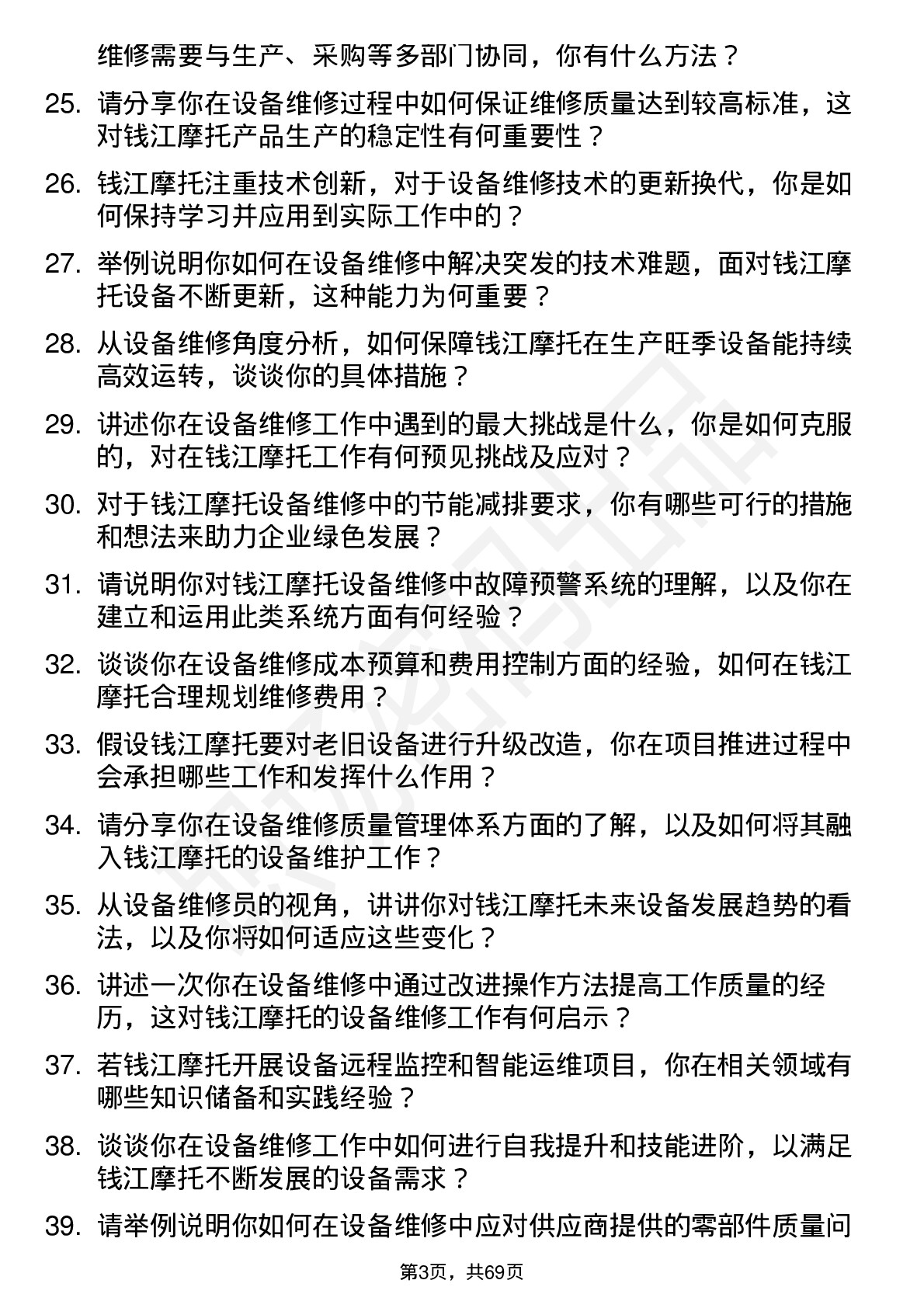 48道钱江摩托设备维修员岗位面试题库及参考回答含考察点分析